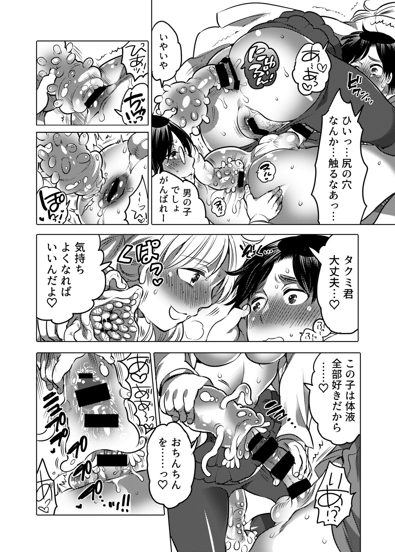 [HONEY QP (命わずか)] お姉ちゃんぶりゅぶりゅしてっ （命わずか単行本未収録作品集）[DL版]