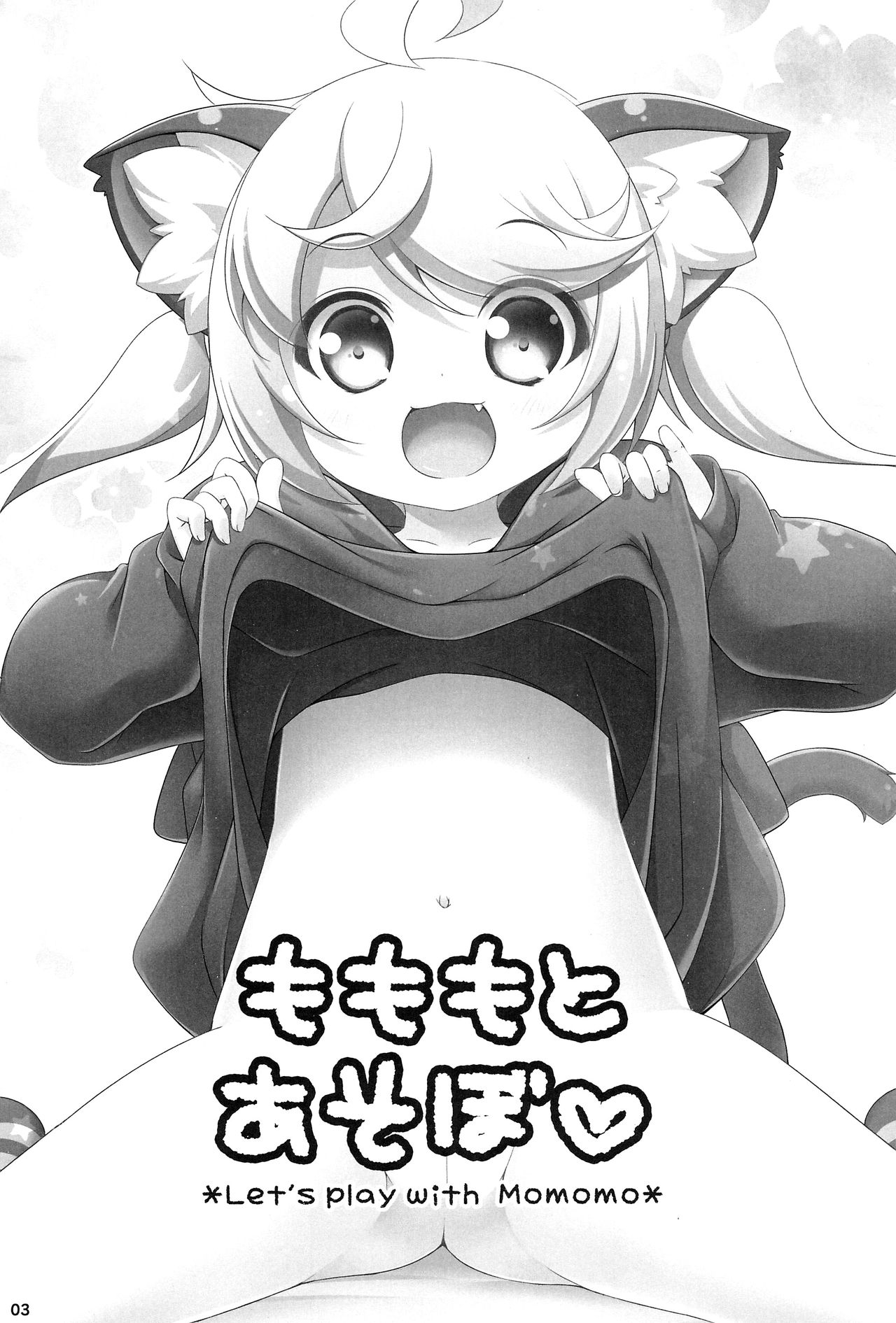 (C95) [にゃんこぴぃ (くわだゆうき)] もももとあそぼ [英訳]