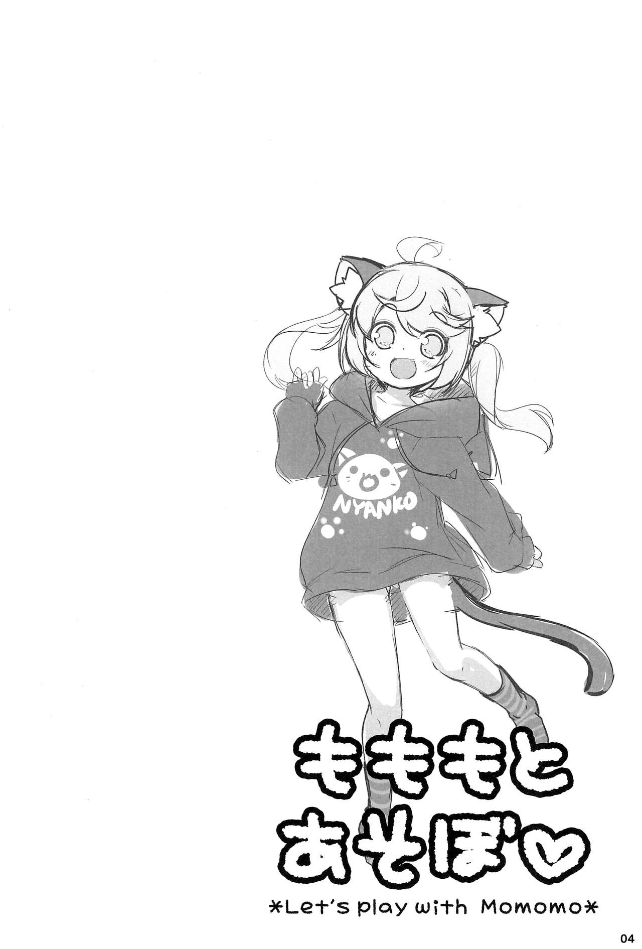 (C95) [にゃんこぴぃ (くわだゆうき)] もももとあそぼ [英訳]