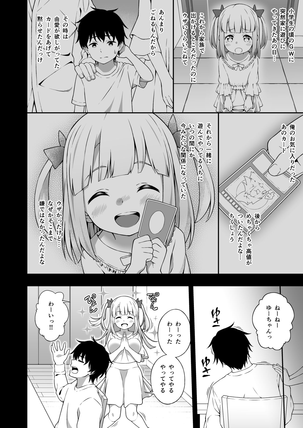 [どうしょく (INAGITA)] 催眠術で巨乳幼馴染JKを手に入れた俺 [DL版]