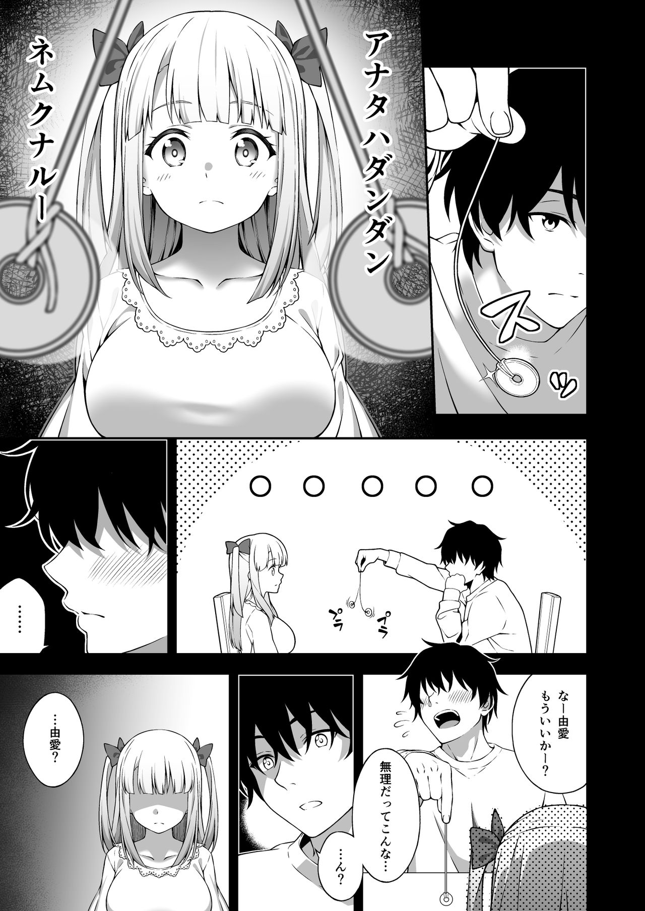 [どうしょく (INAGITA)] 催眠術で巨乳幼馴染JKを手に入れた俺 [DL版]