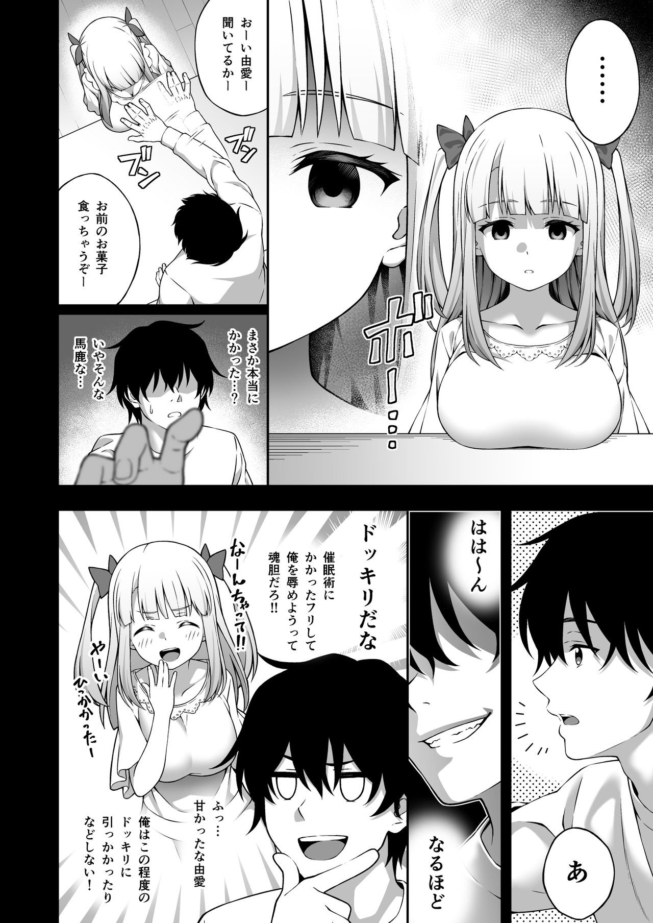 [どうしょく (INAGITA)] 催眠術で巨乳幼馴染JKを手に入れた俺 [DL版]