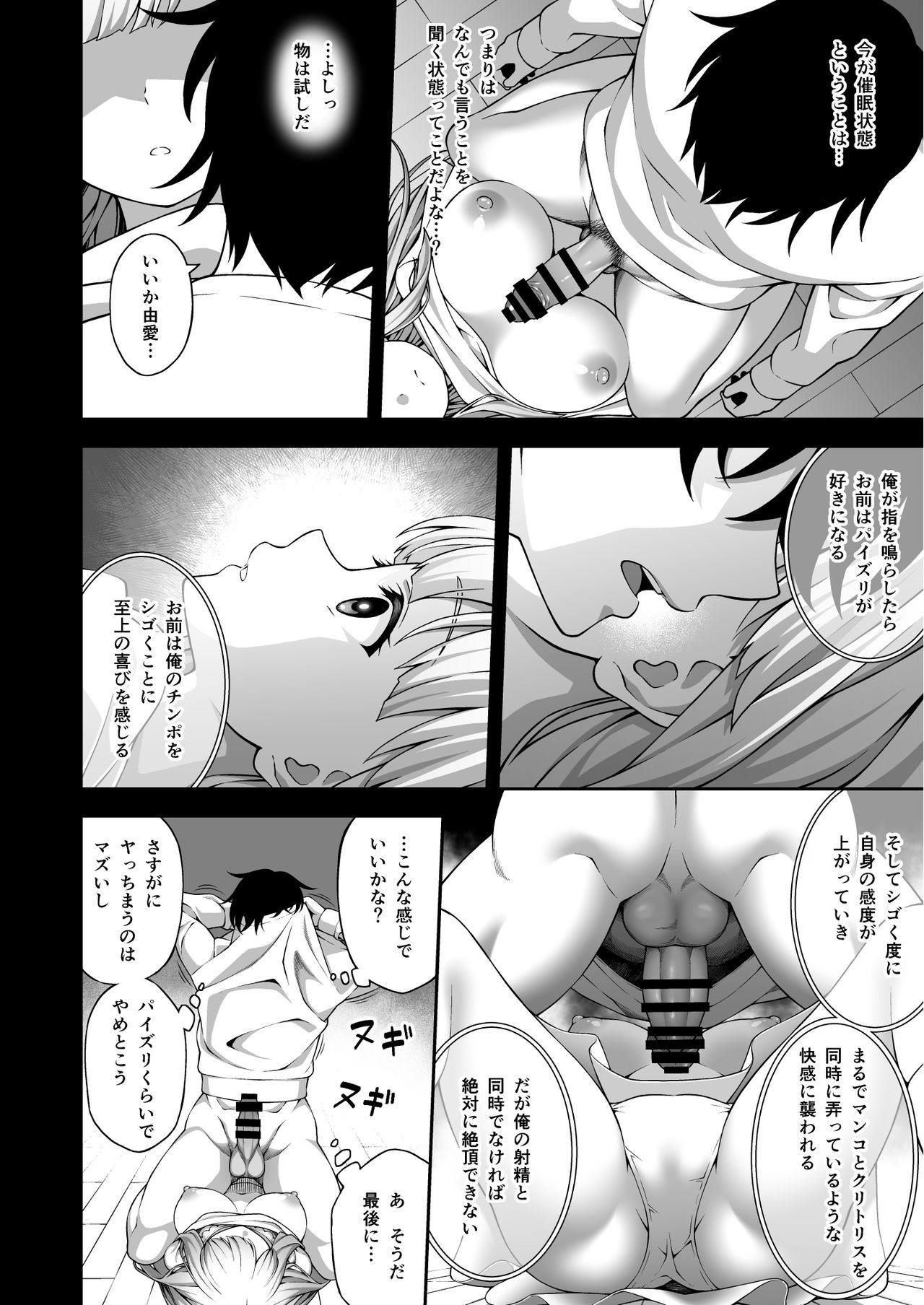 [どうしょく (INAGITA)] 催眠術で巨乳幼馴染JKを手に入れた俺 [DL版]