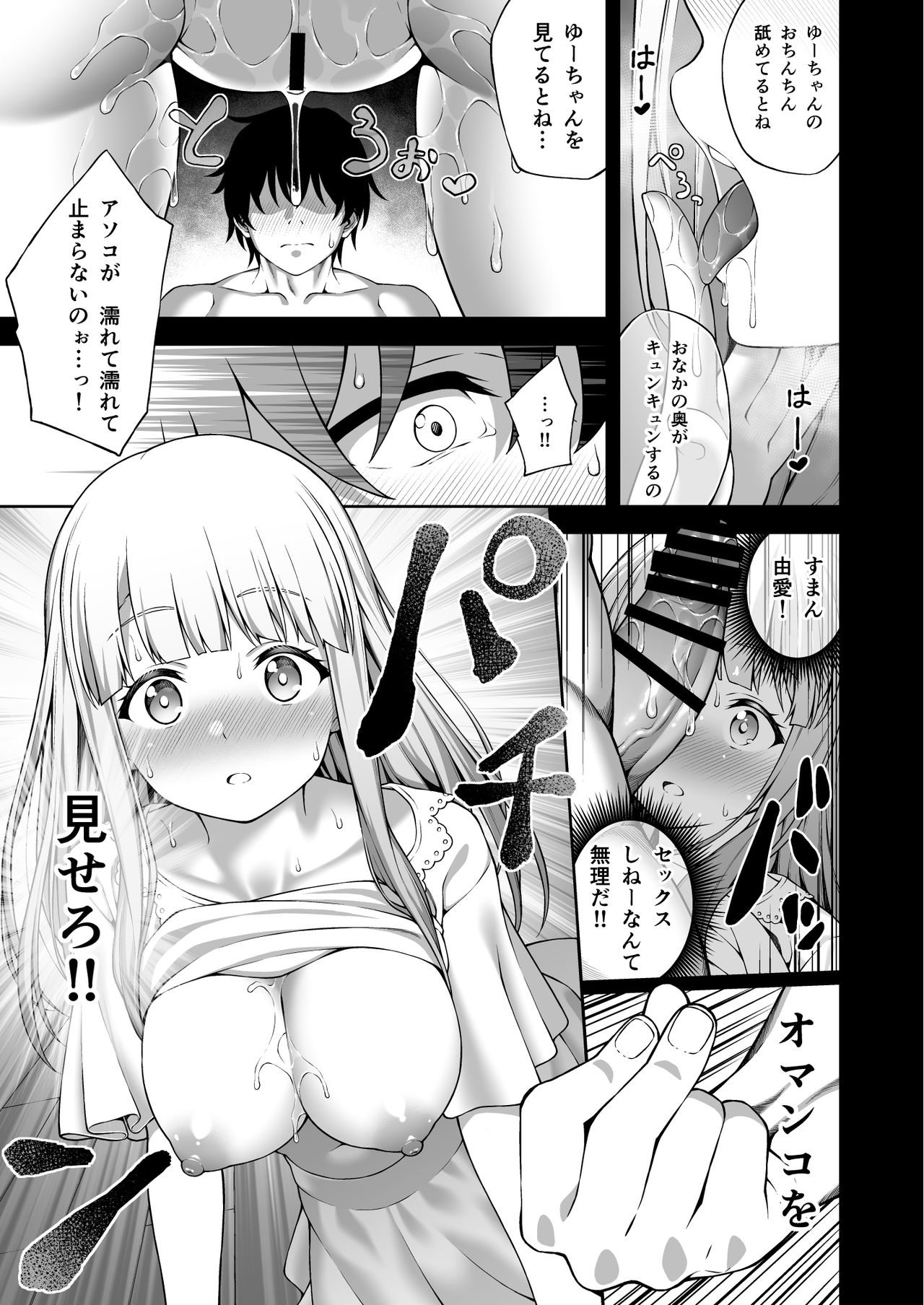 [どうしょく (INAGITA)] 催眠術で巨乳幼馴染JKを手に入れた俺 [DL版]