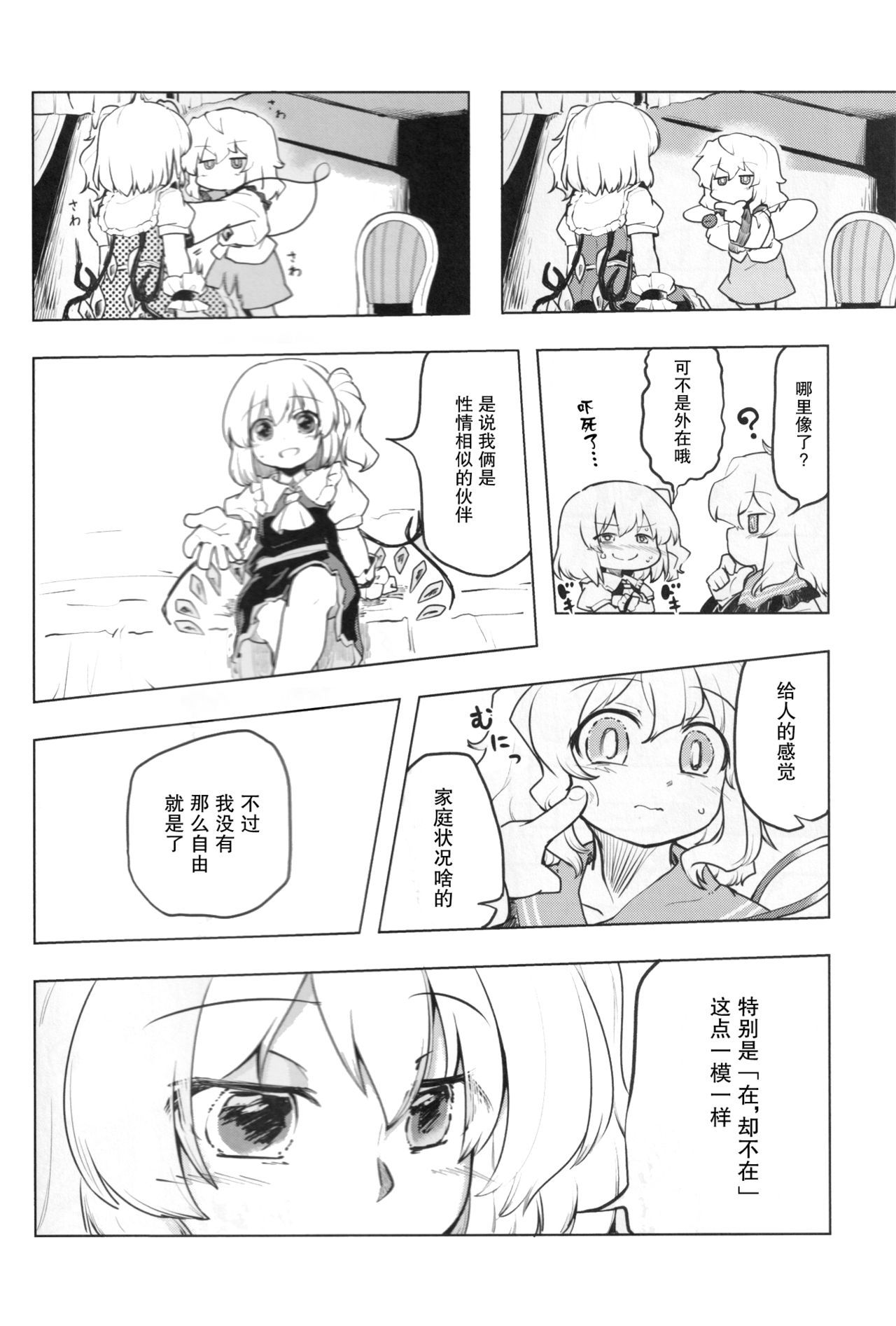 [ベルの巣 (ベル助)] 居ないもの同士 (東方Project) [中国翻訳]