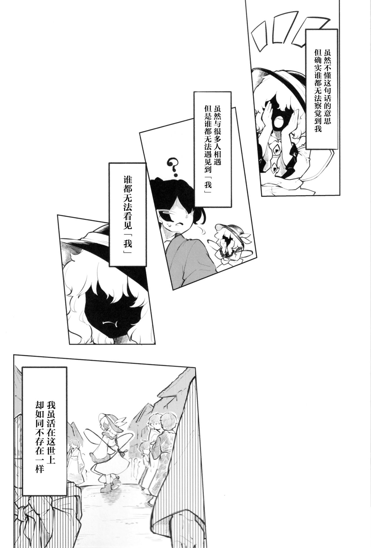 [ベルの巣 (ベル助)] 居ないもの同士 (東方Project) [中国翻訳]