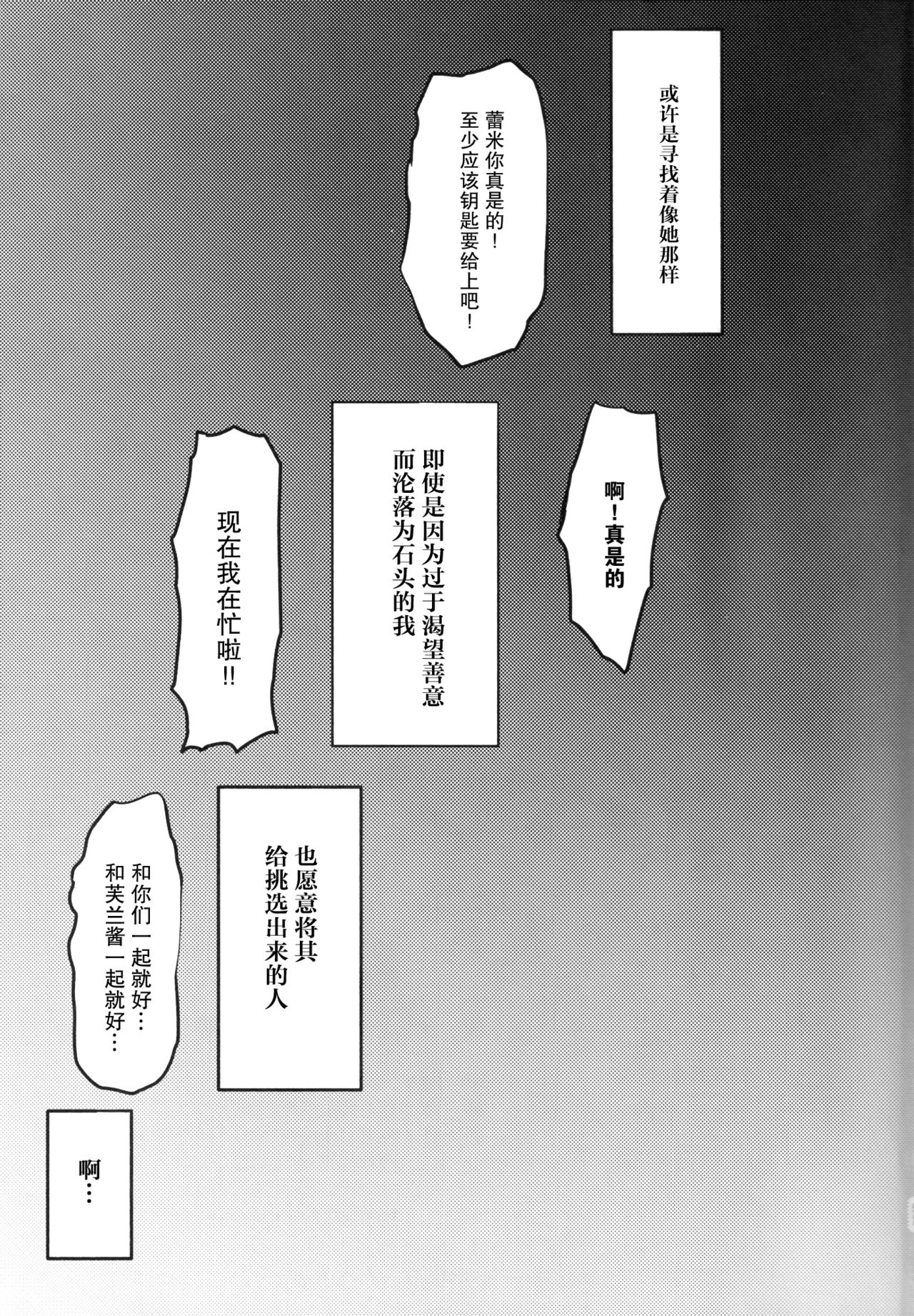[ベルの巣 (ベル助)] 居ないもの同士 (東方Project) [中国翻訳]