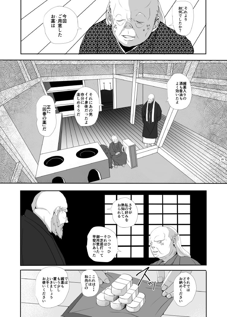 [立錐之地 (てんてんきんぎょ)] 雪安居 [DL版]