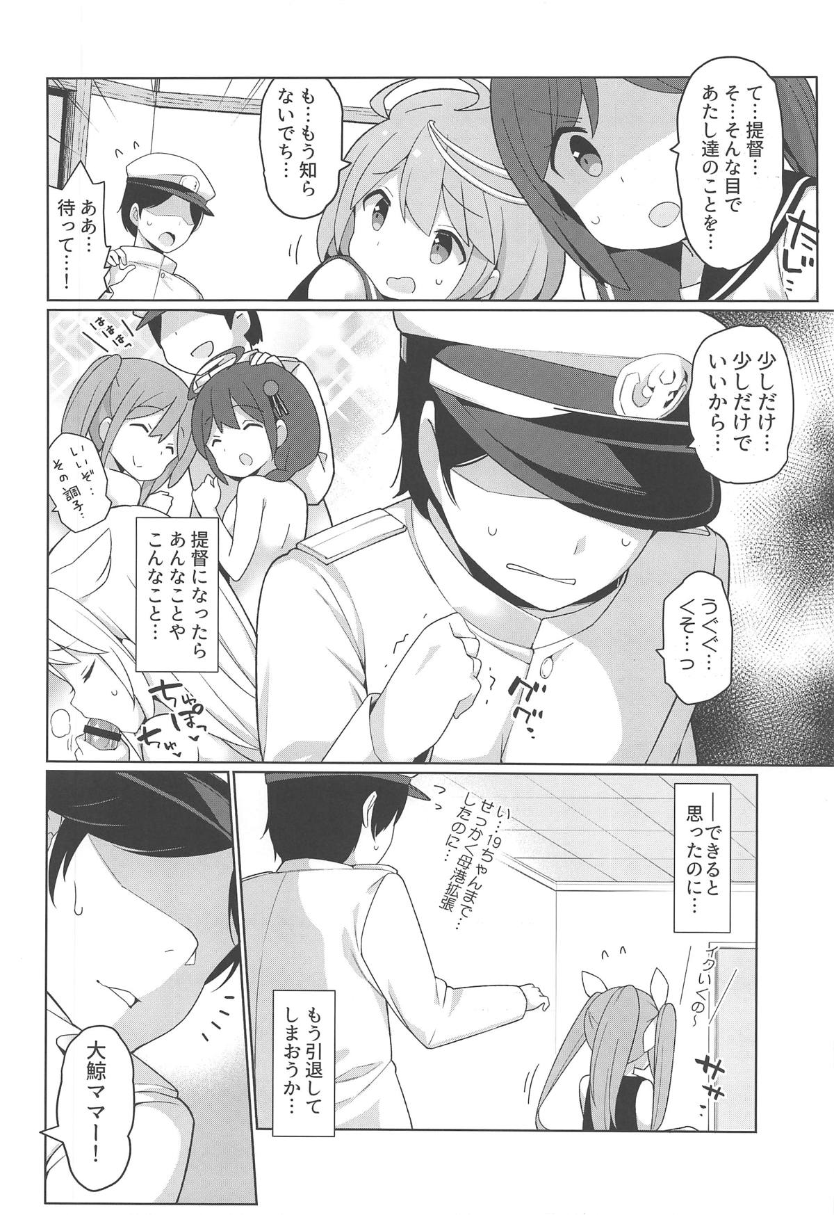 (COMIC1☆15) [学食亭 (わたのん)] 大鯨秘書艦と沢山ピュッピュしましょうね (艦隊これくしょん -艦これ-)