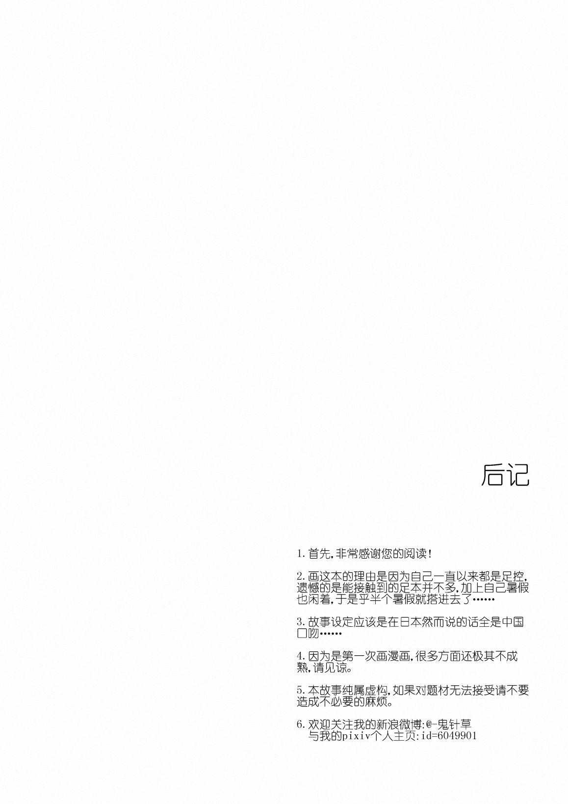 [鬼针草] 放学后的足姦 [中国語]