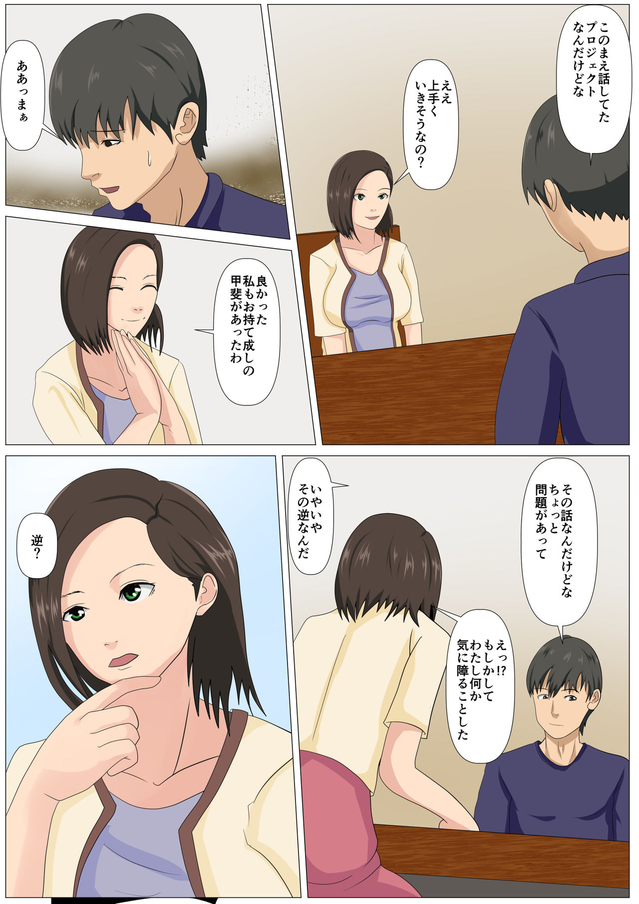 [会けむしの晩餐] 究極のディナー食される人妻