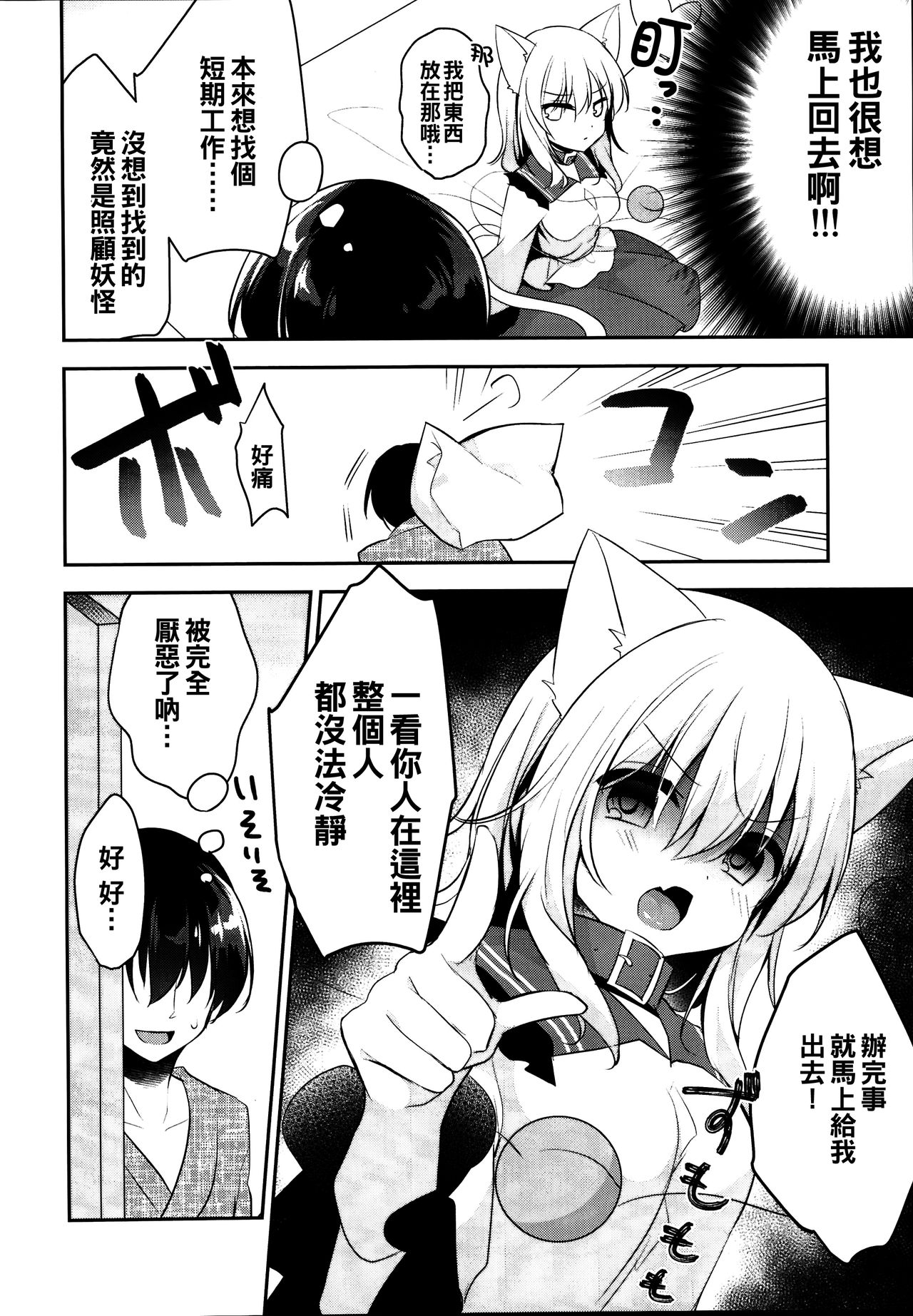 (C95) [蒼色彼方 (色谷あすか)] 発情期のにゃんこいし (東方Project) [中国翻訳]