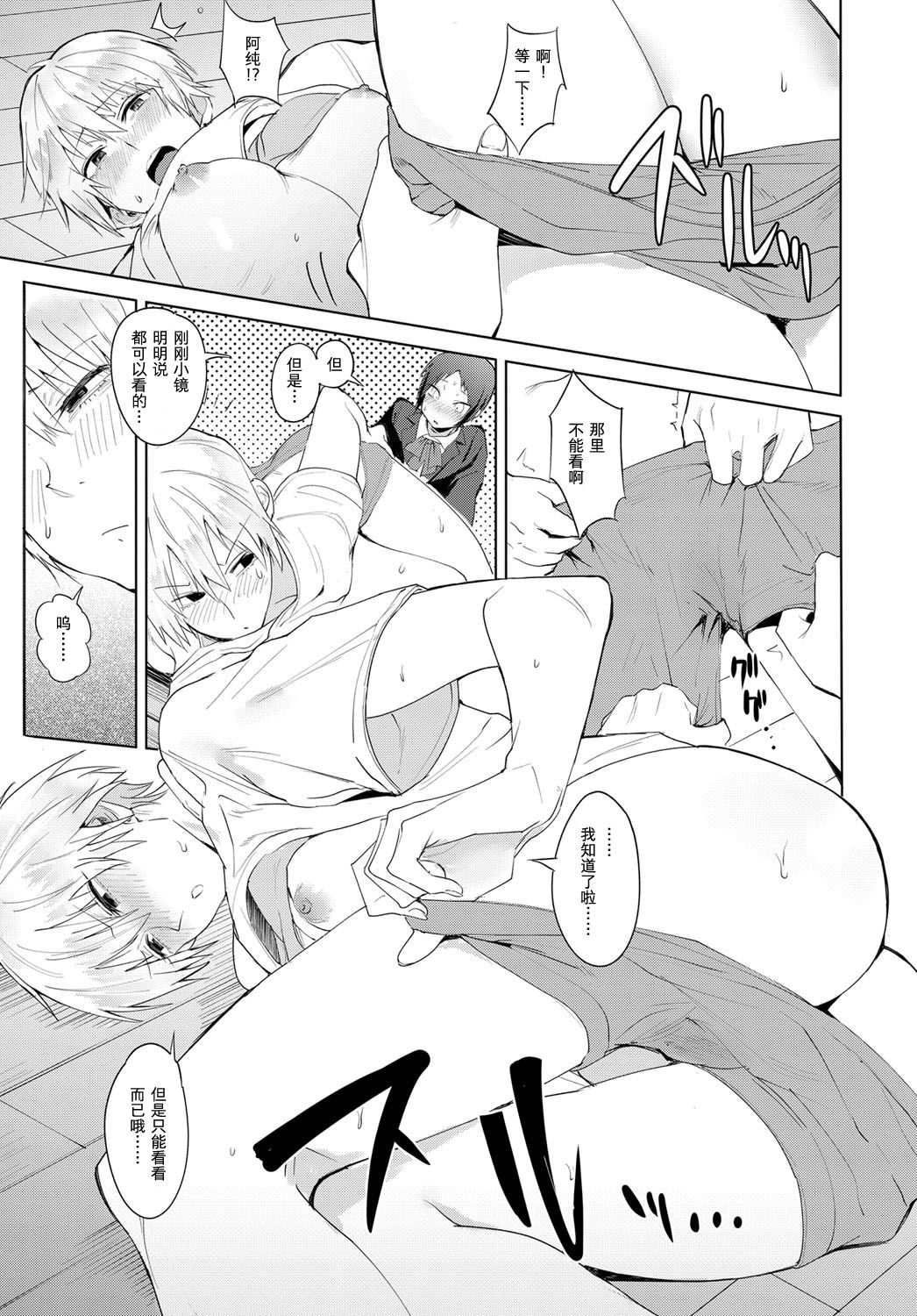 [腐蝕] 白天結拝 (COMIC アンスリウム 2019年5月号) [中国翻訳] [DL版]