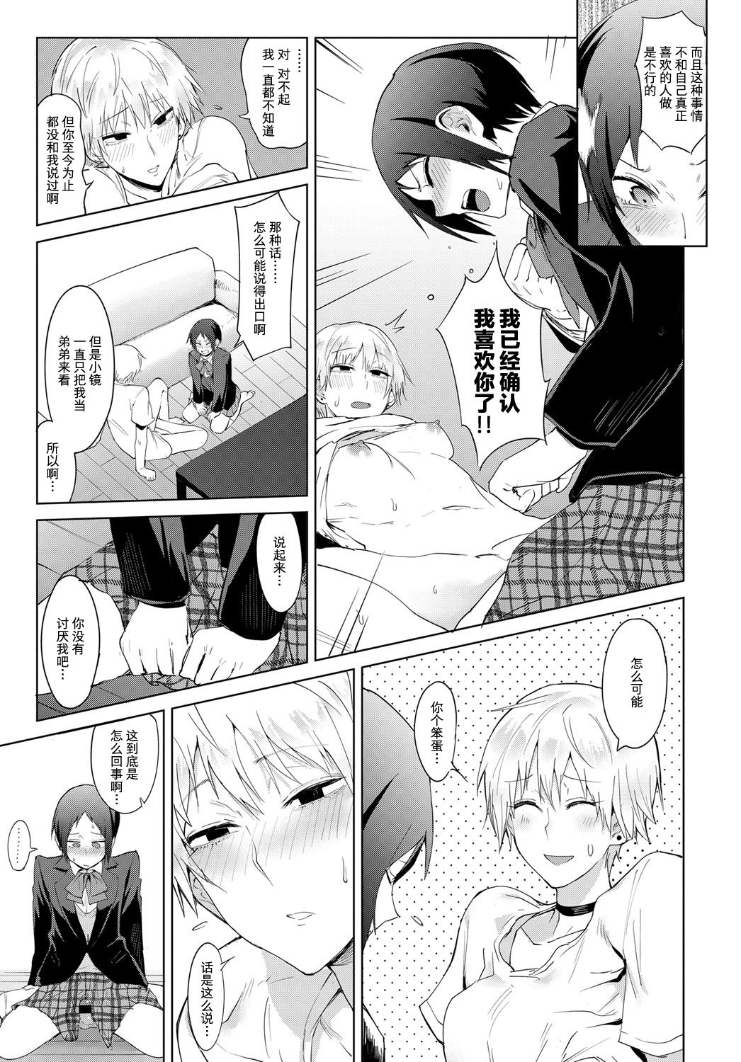 [腐蝕] 白天結拝 (COMIC アンスリウム 2019年5月号) [中国翻訳] [DL版]