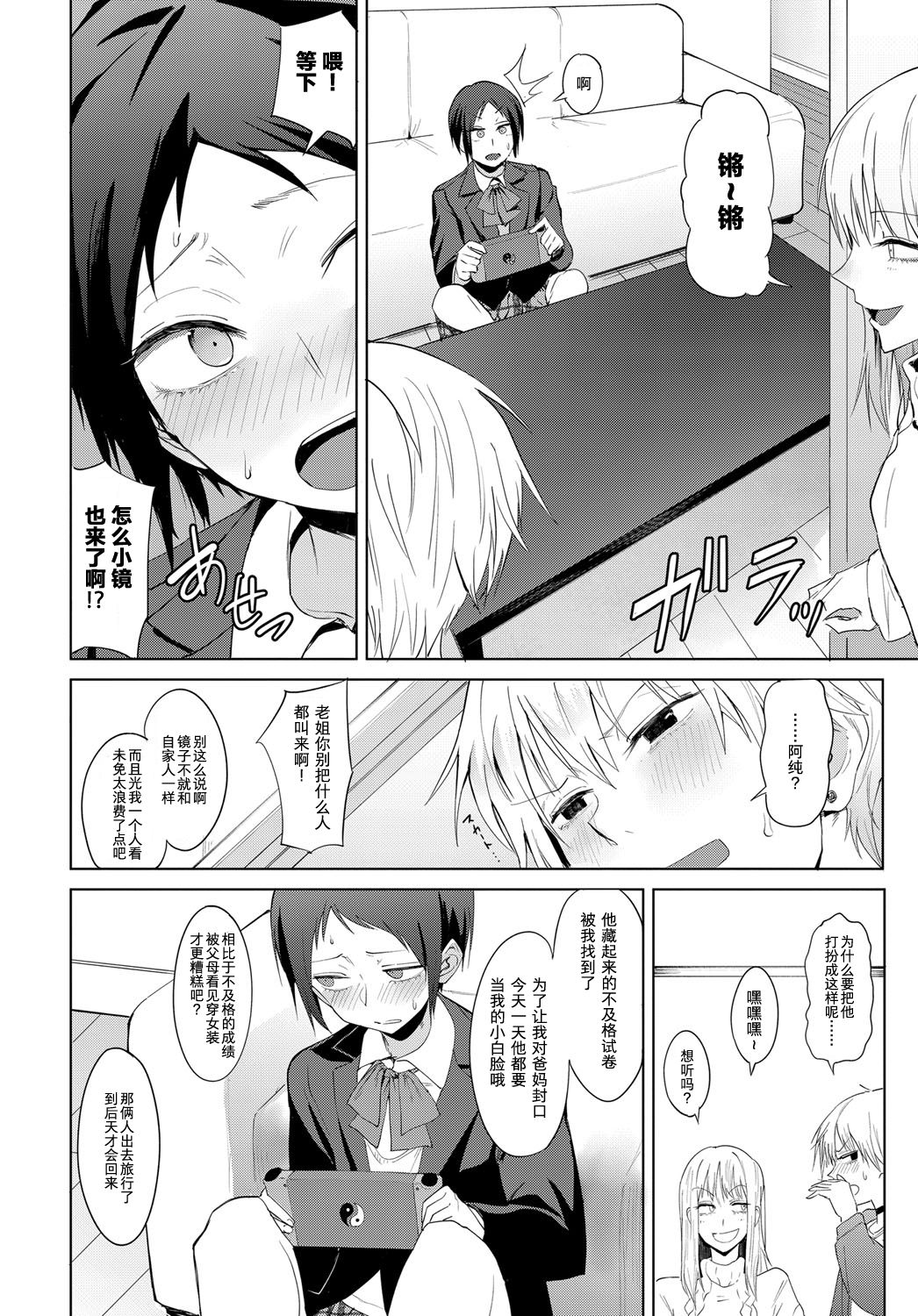 [腐蝕] 白天結拝 (COMIC アンスリウム 2019年5月号) [中国翻訳] [DL版]