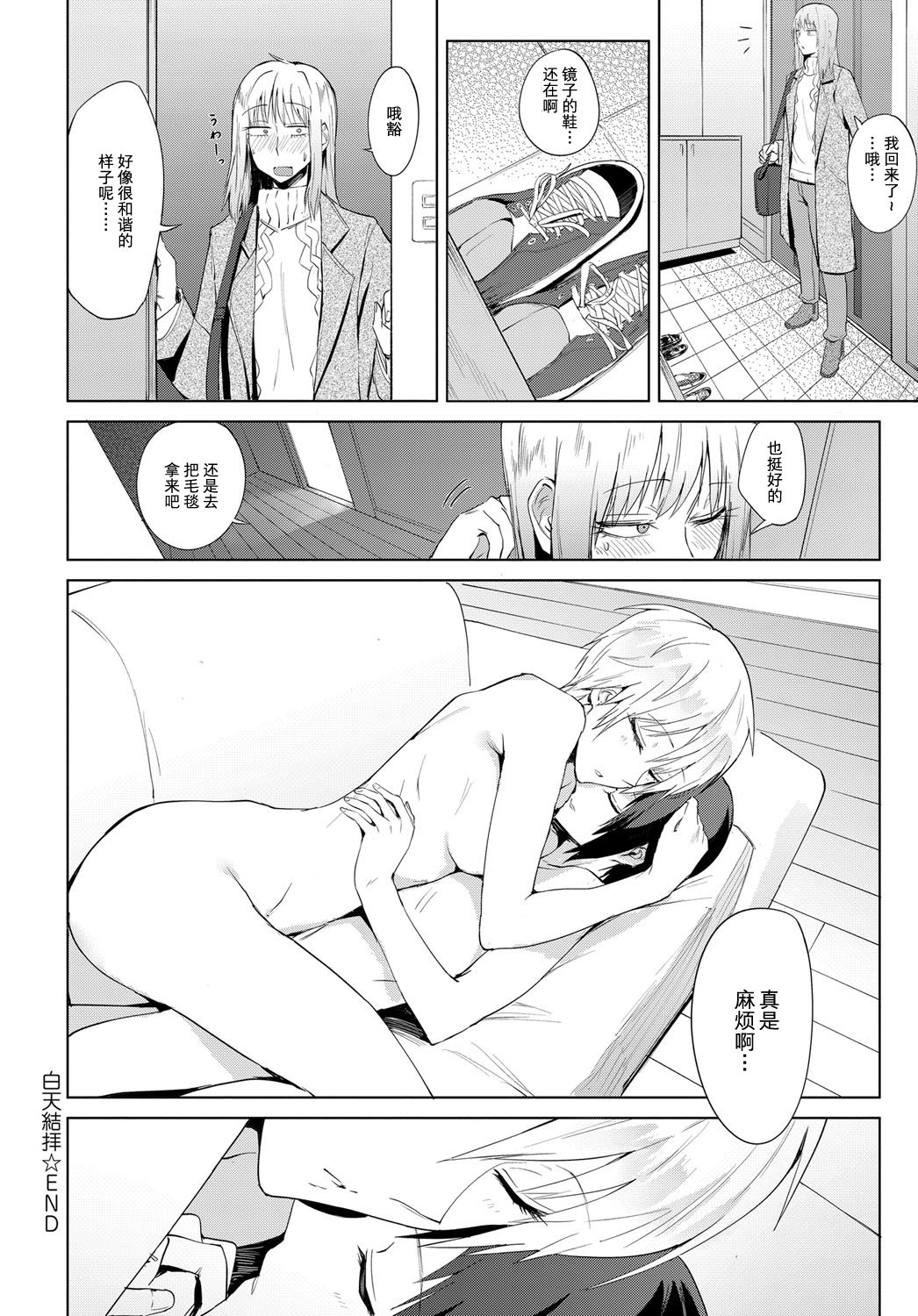 [腐蝕] 白天結拝 (COMIC アンスリウム 2019年5月号) [中国翻訳] [DL版]