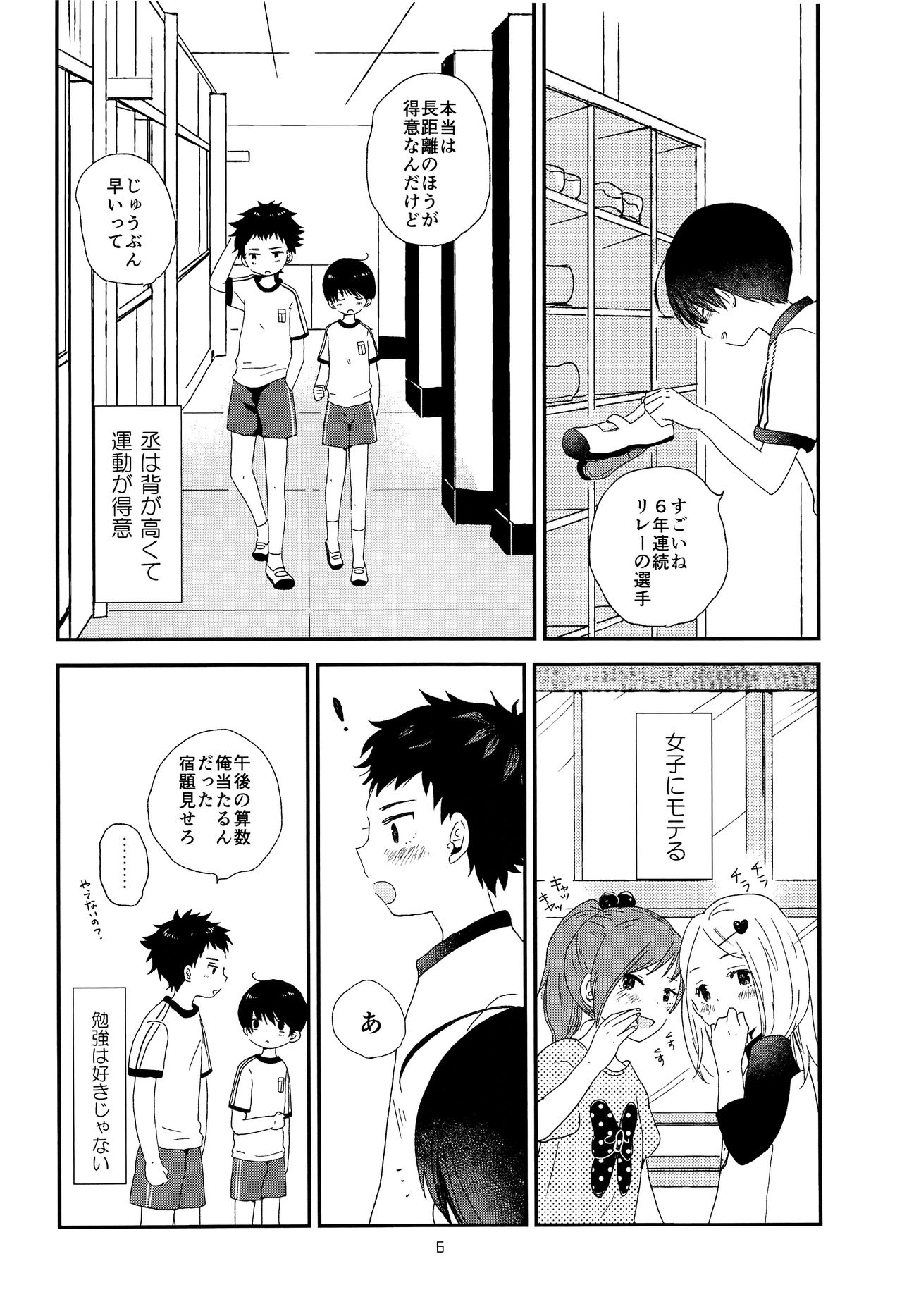 (SUPER FULL BLOOM SEASON 2019) [わくわくショタランド (myv)] おとなになんかならないで (A3!)