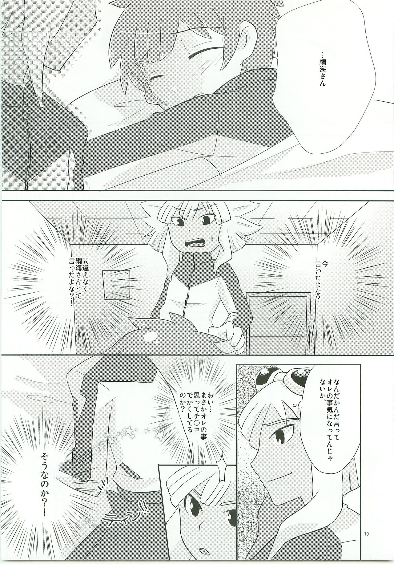 (青春カップ2) [機動重視 (りんた)] トライアングルゼット (イナズマイレブン)