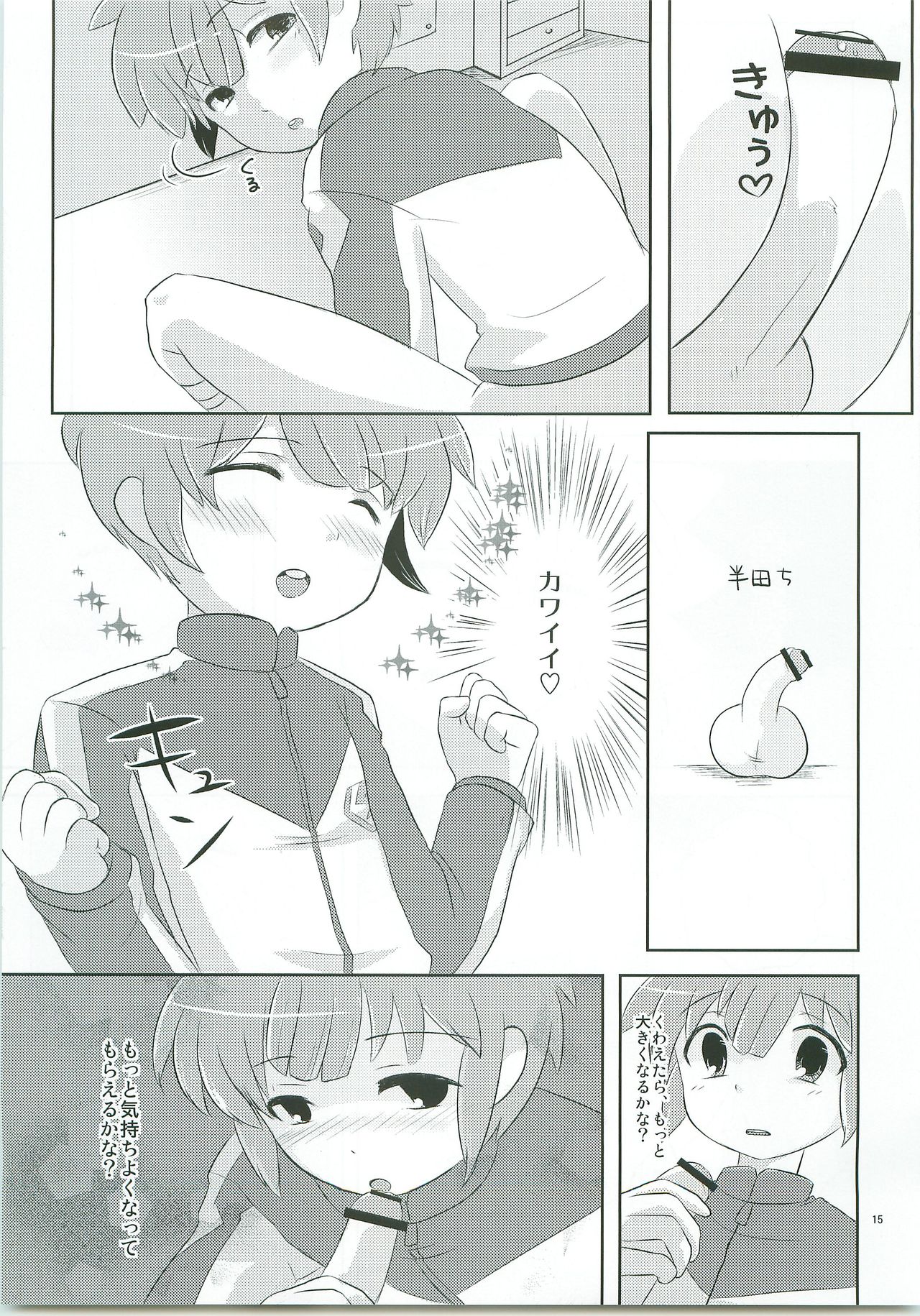 (青春カップ2) [機動重視 (りんた)] トライアングルゼット (イナズマイレブン)