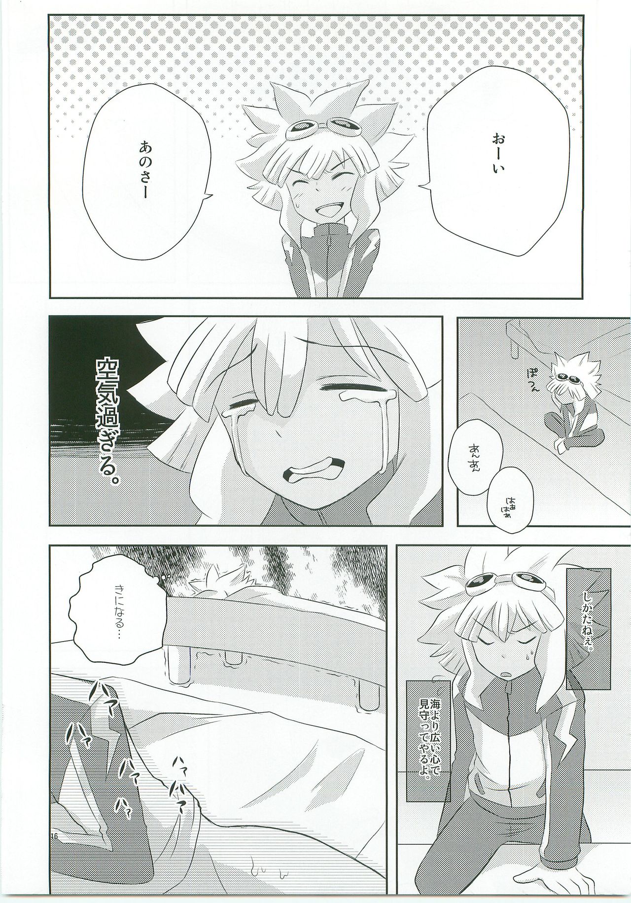 (青春カップ2) [機動重視 (りんた)] トライアングルゼット (イナズマイレブン)