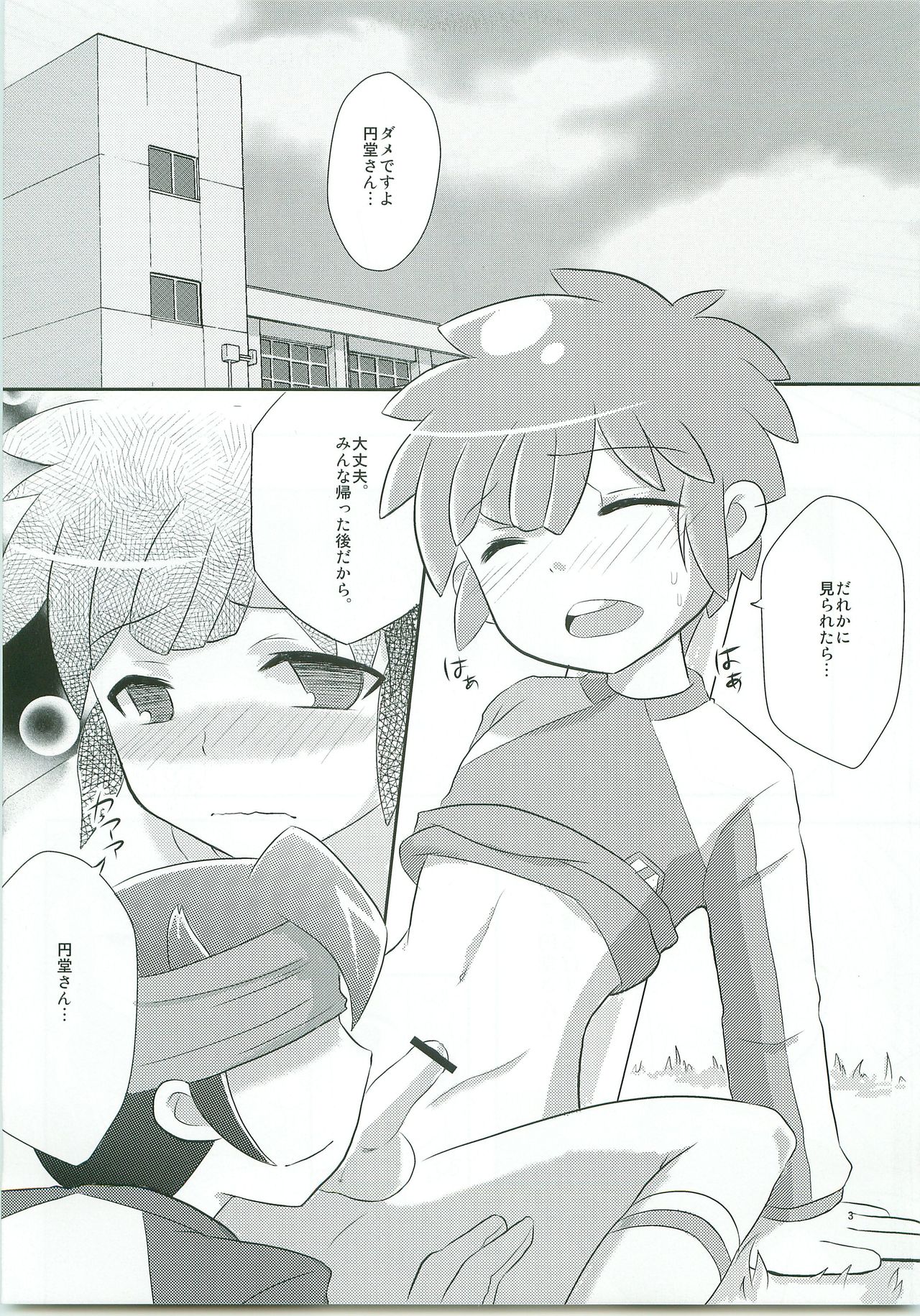 (青春カップ2) [機動重視 (りんた)] トライアングルゼット (イナズマイレブン)