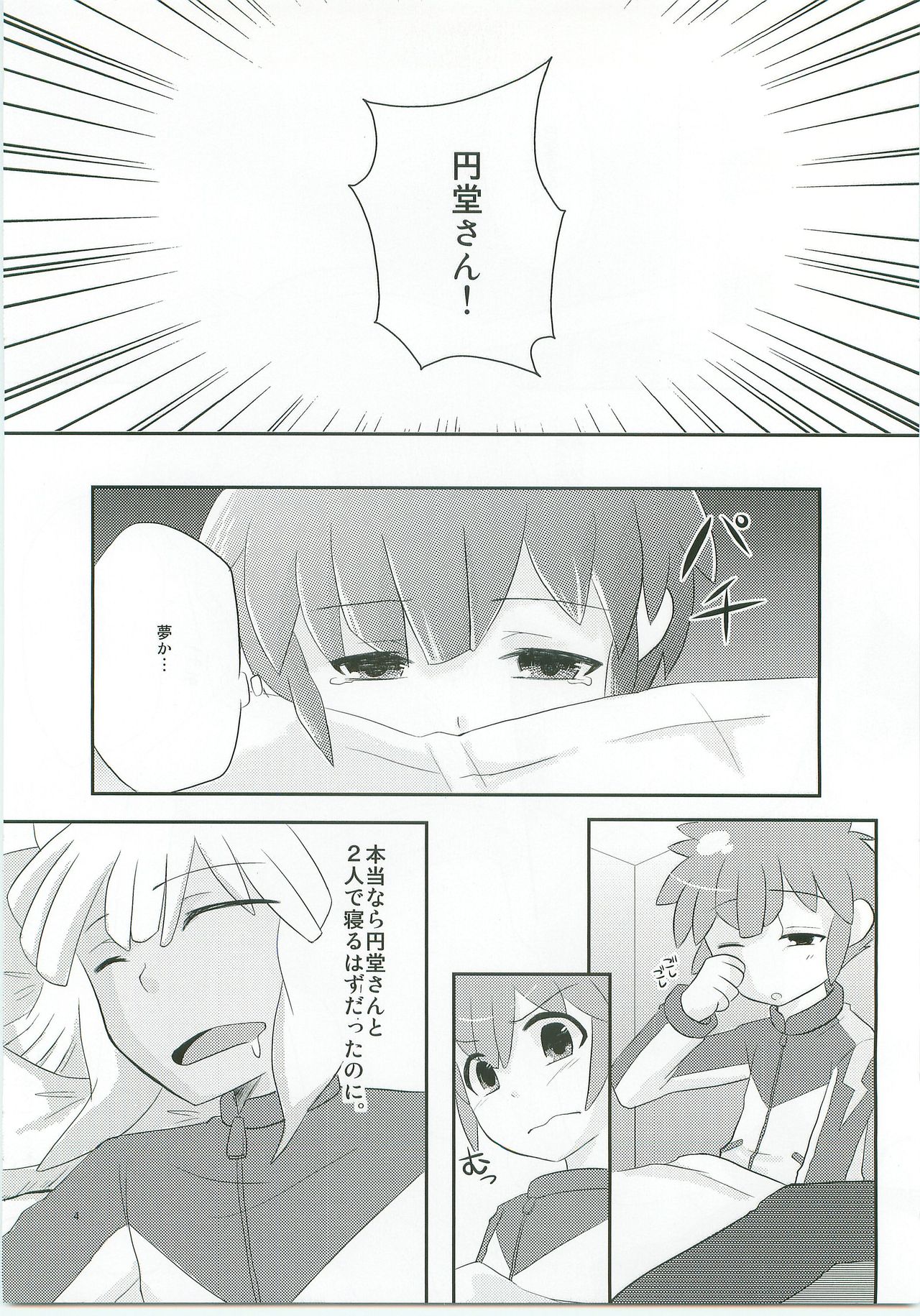 (青春カップ2) [機動重視 (りんた)] トライアングルゼット (イナズマイレブン)