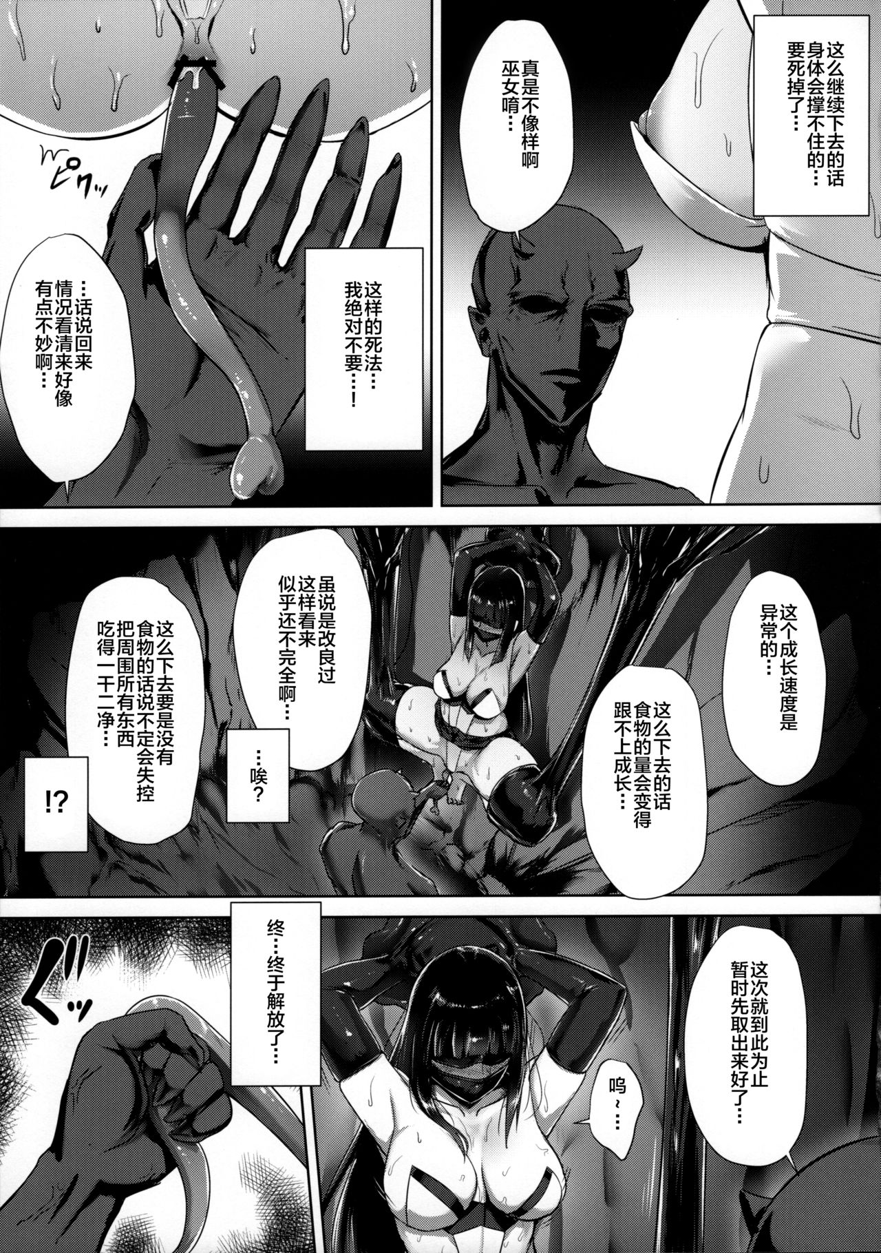 (こみトレ34) [石村屋 (いしむら)] 退魔巫女～敗北の菊門～ [中国翻訳]