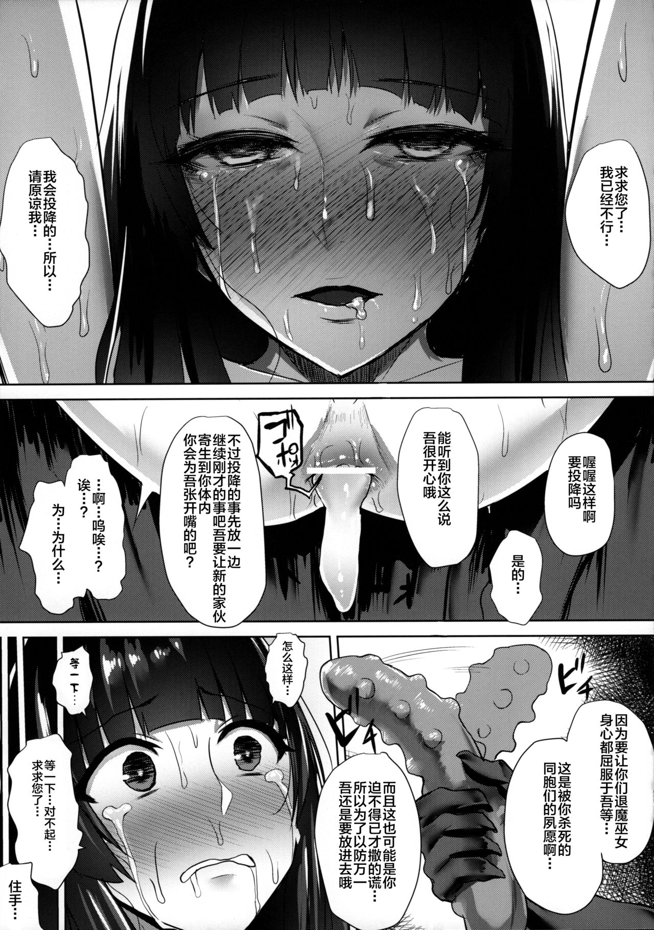 (こみトレ34) [石村屋 (いしむら)] 退魔巫女～敗北の菊門～ [中国翻訳]