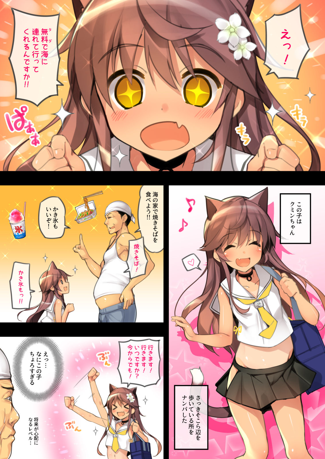[ネコゴショ (ヤナギユウ)] Neko Neko Note 6 夏の海で種付けセックスする本 [DL版]