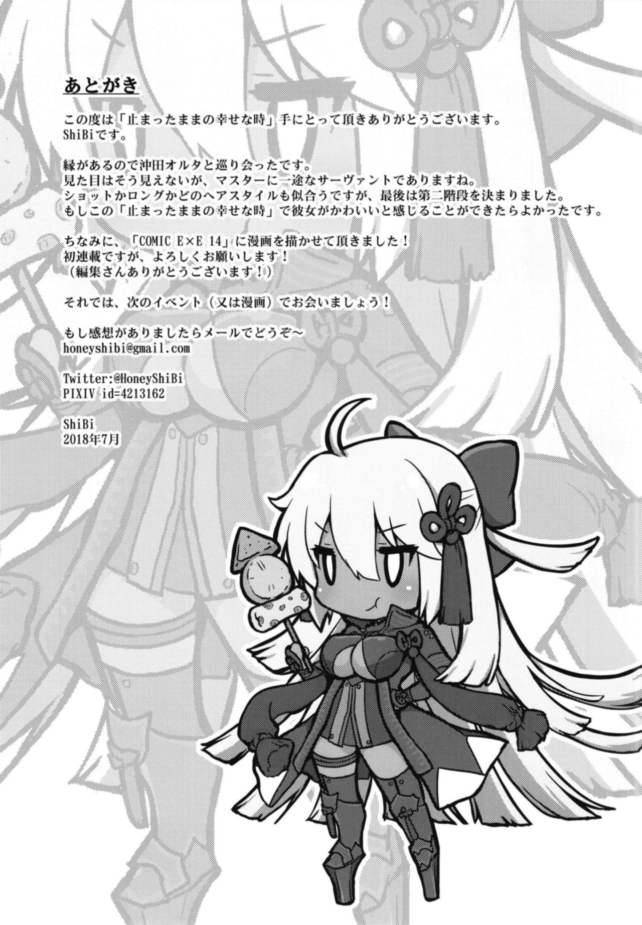 [モニャモニャ (ShiBi)] 止まったままの幸せな時 (Fate/Grand Order) [英訳] [DL版]