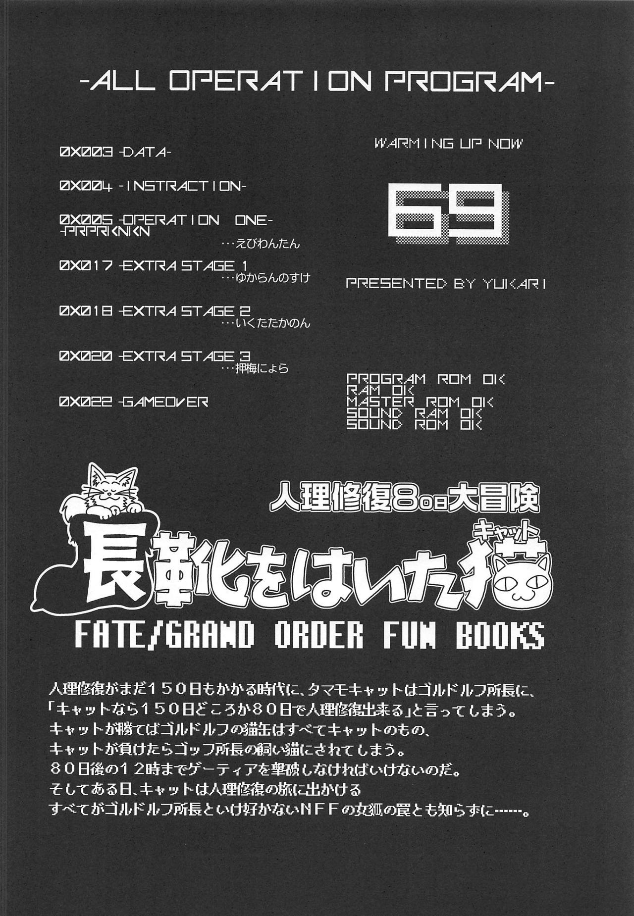(COMIC1☆15) [狐の杜 (よろず)] goodていすと (Fate/Grand Order)