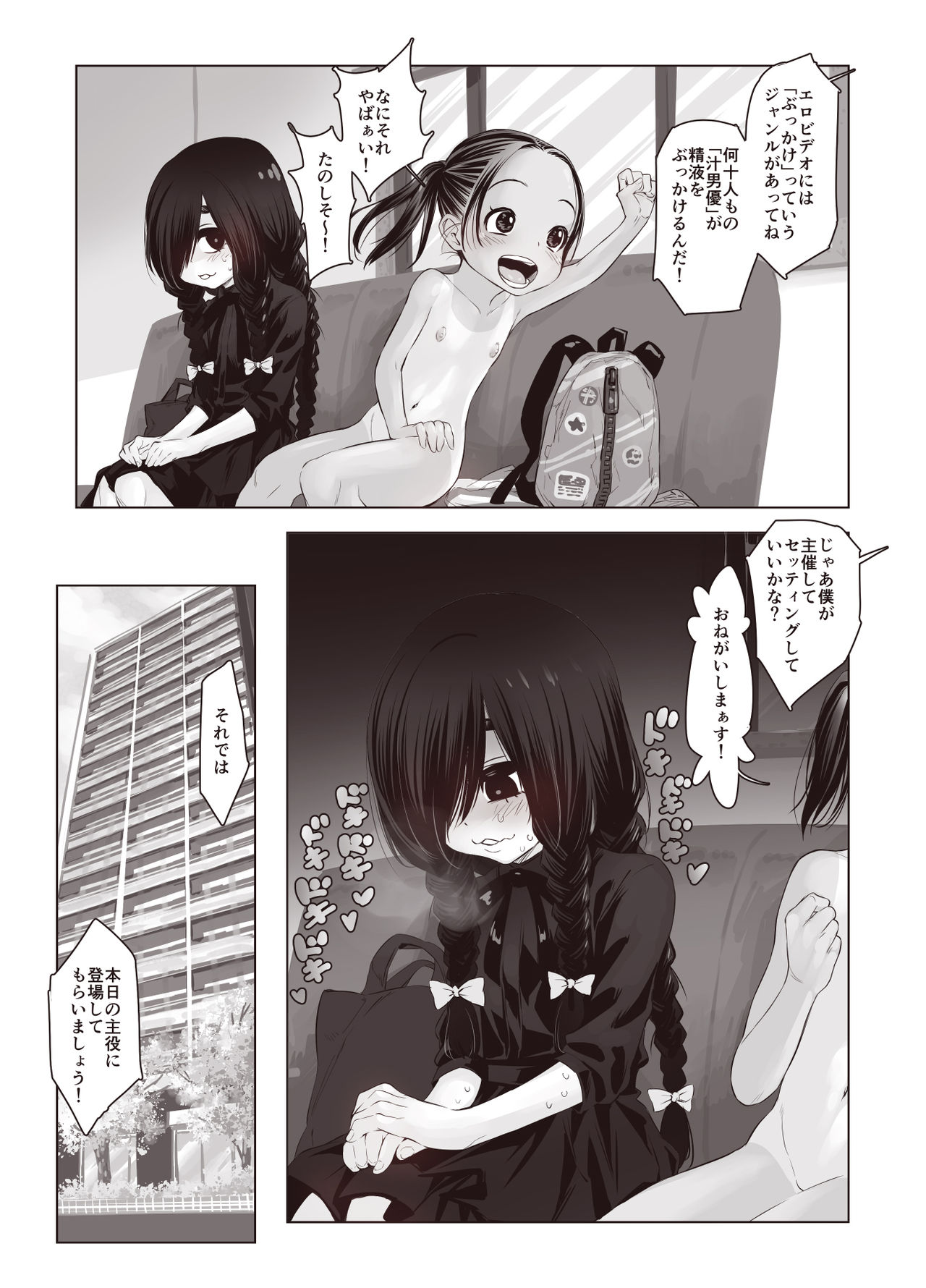 [きゃらだいん] ふたりの身体のなん％かはザーメンで出来ている