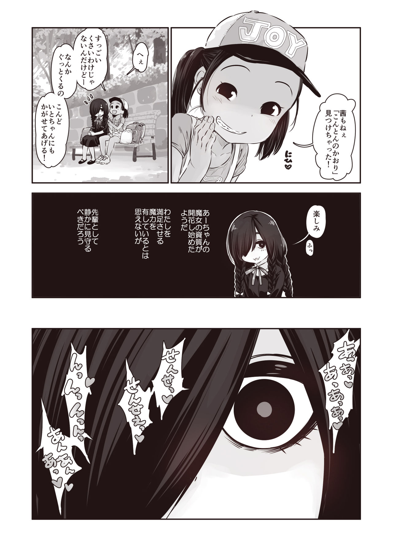 [きゃらだいん] ふたりの身体のなん％かはザーメンで出来ている