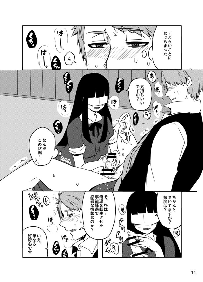 [風と旅人 (春沢すず)] 好奇心は蜜の味 (文豪とアルケミスト) [DL版]