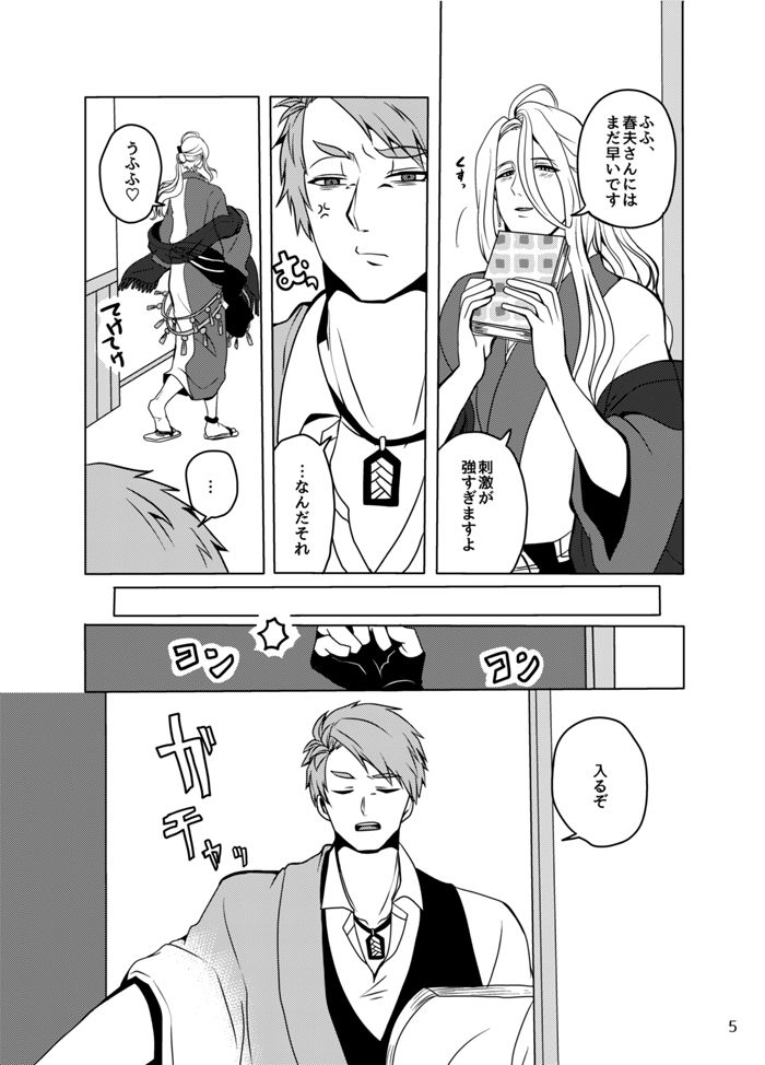 [風と旅人 (春沢すず)] 好奇心は蜜の味 (文豪とアルケミスト) [DL版]
