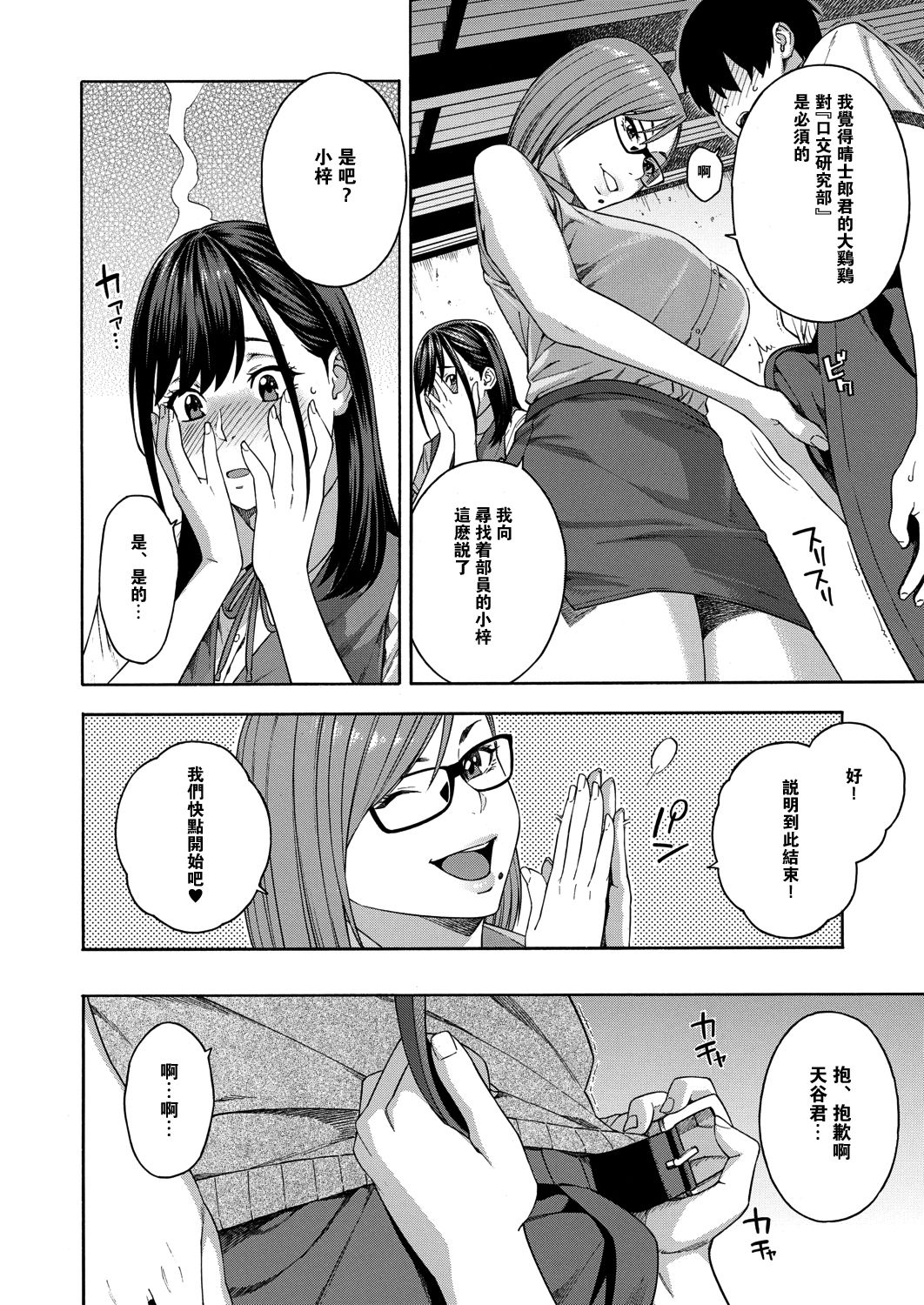 [ぞんだ] フェラチオ研究部 第1話 (COMIC 夢幻転生 2020年12月号) [中国翻訳] [DL版]