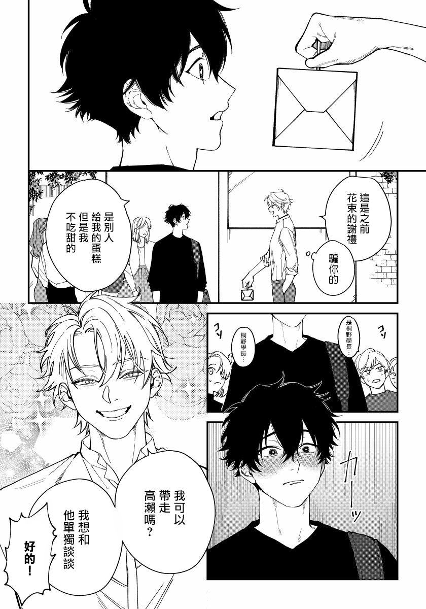 [汀えいじ] 嫉妬は愛を曇らせる 第1-4話 [中国翻訳] [DL版]