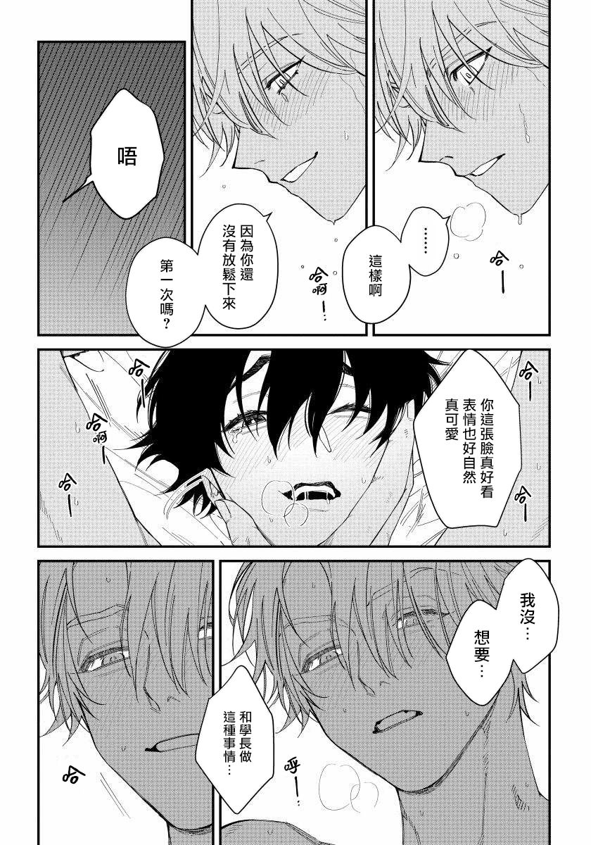 [汀えいじ] 嫉妬は愛を曇らせる 第1-4話 [中国翻訳] [DL版]
