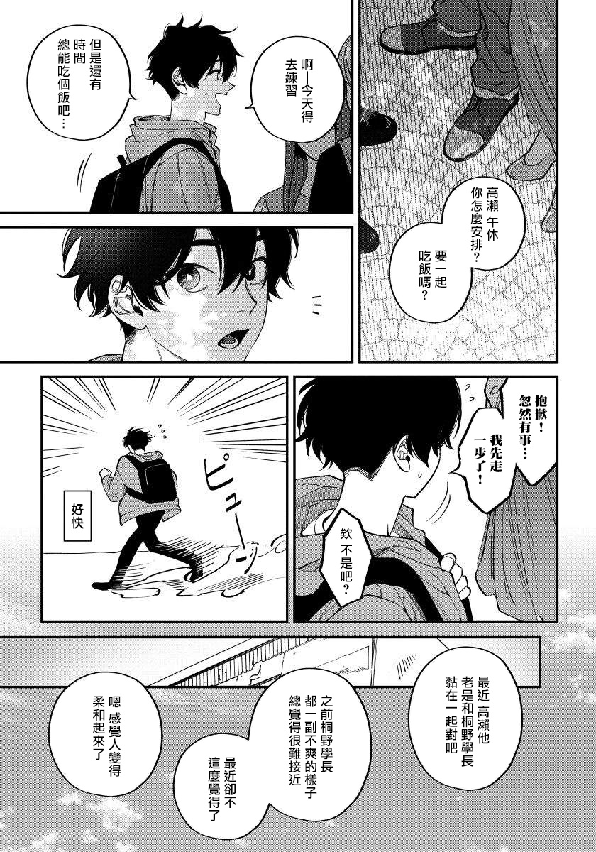 [汀えいじ] 嫉妬は愛を曇らせる 第1-4話 [中国翻訳] [DL版]