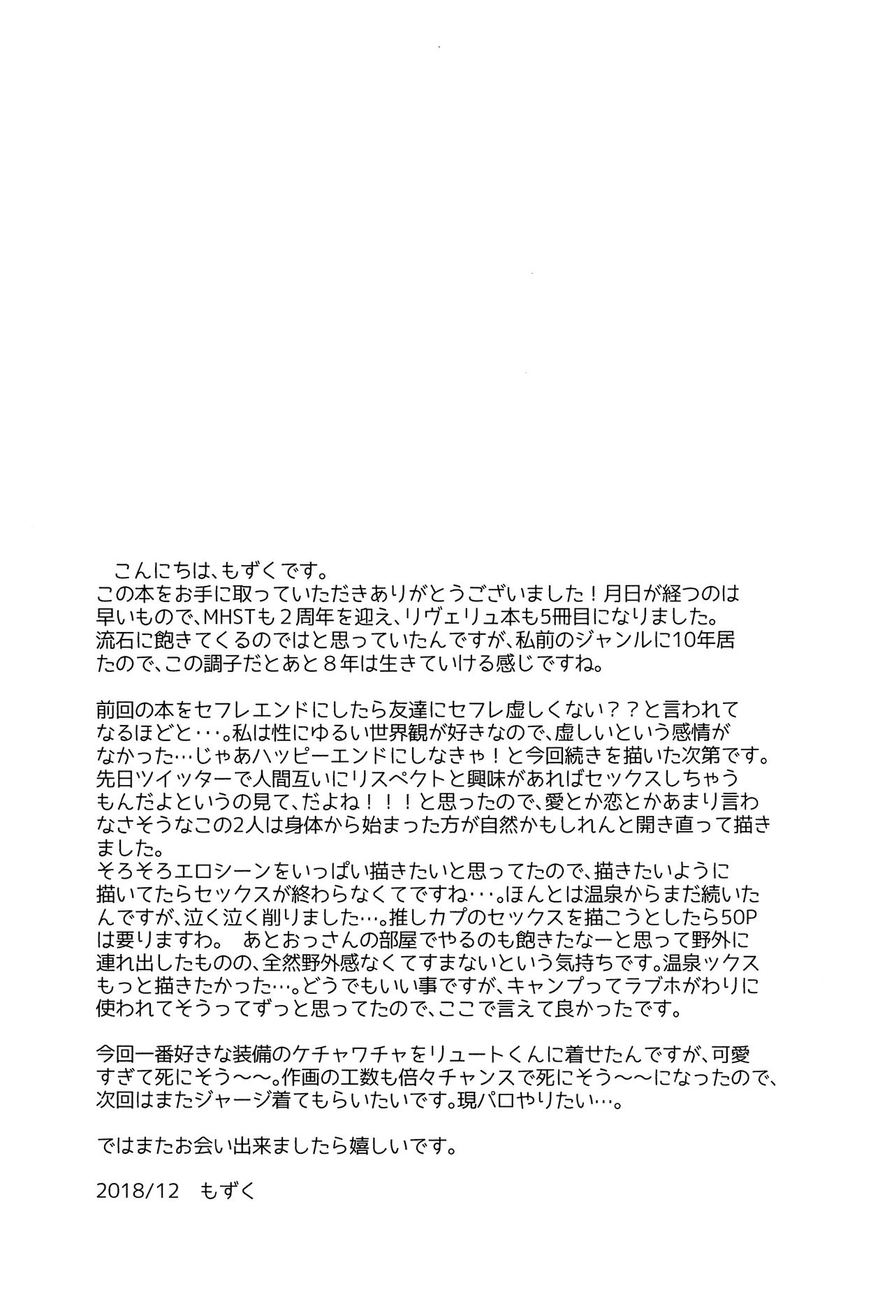 (SPARK12) [もず屋 (もずく)] 正しい絆の合わせ方2 (モンスターハンター) [英訳]