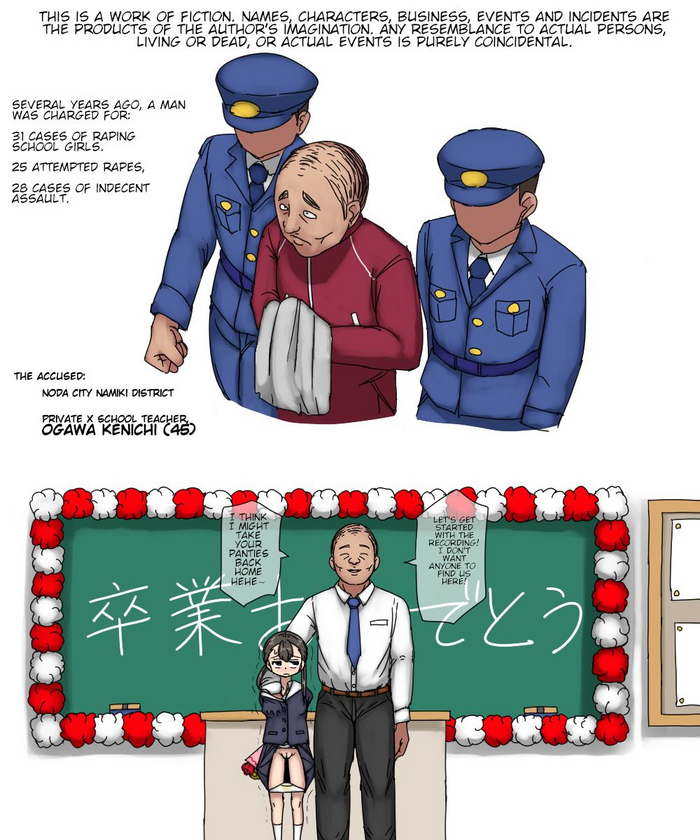 本当にあった「教え子強姦」事件 本当にあった「教え子強姦」事件