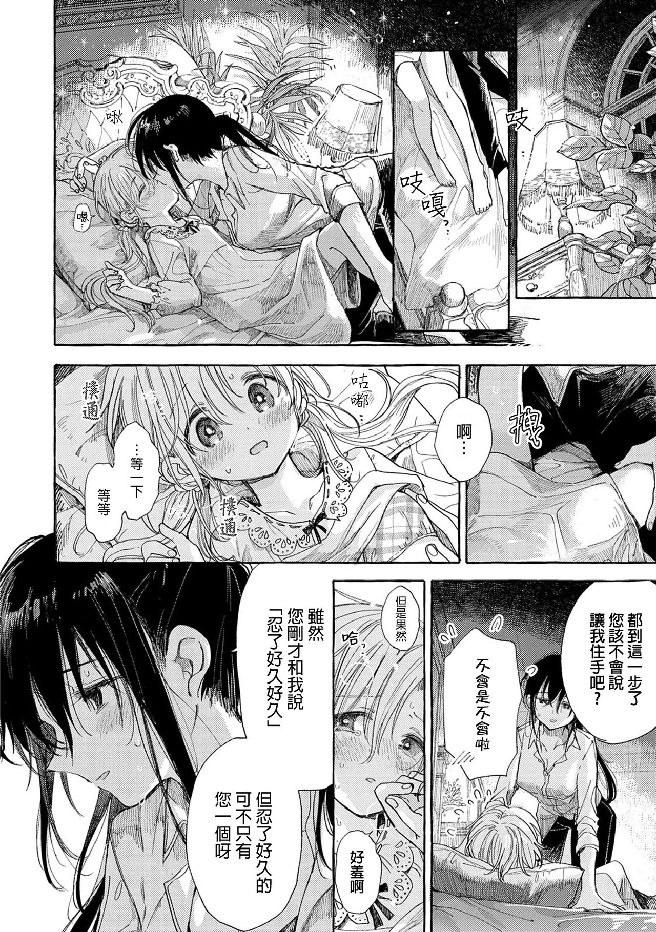 [伊藤ハチ] ほまれの姫君 (シロップ HONEY 初夜百合アンソロジー) [中国翻訳]