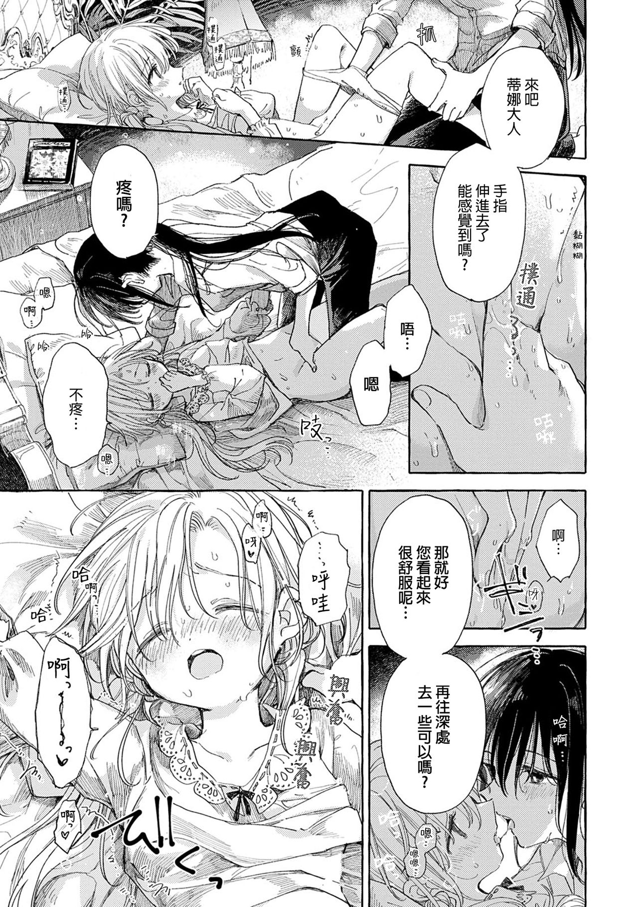 [伊藤ハチ] ほまれの姫君 (シロップ HONEY 初夜百合アンソロジー) [中国翻訳]