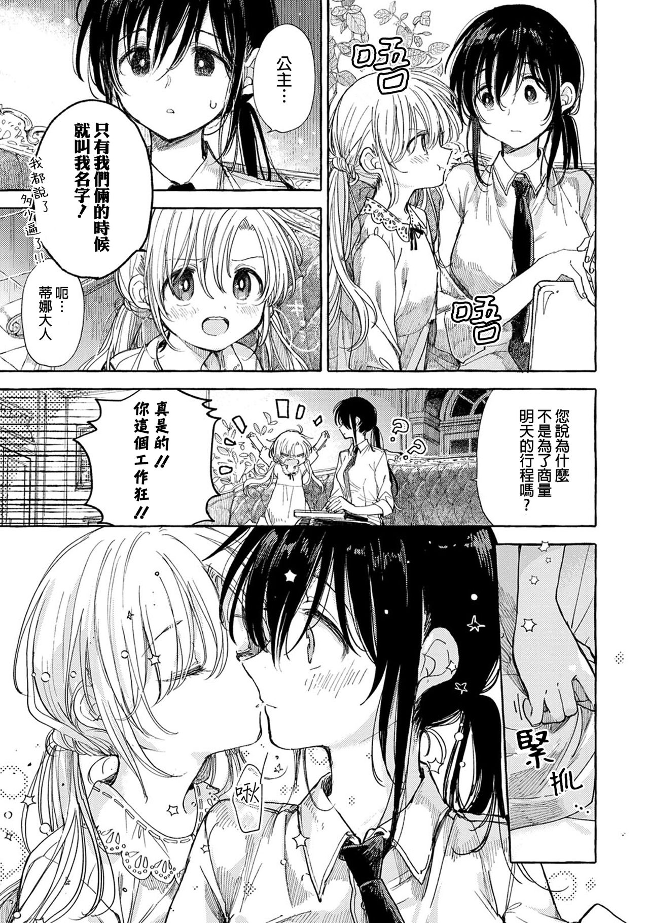 [伊藤ハチ] ほまれの姫君 (シロップ HONEY 初夜百合アンソロジー) [中国翻訳]