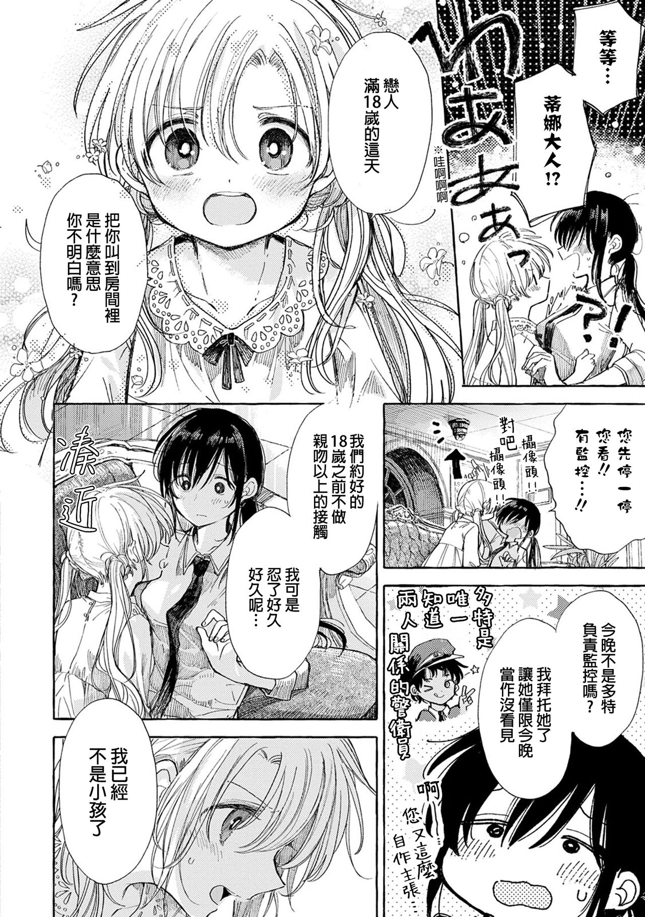 [伊藤ハチ] ほまれの姫君 (シロップ HONEY 初夜百合アンソロジー) [中国翻訳]