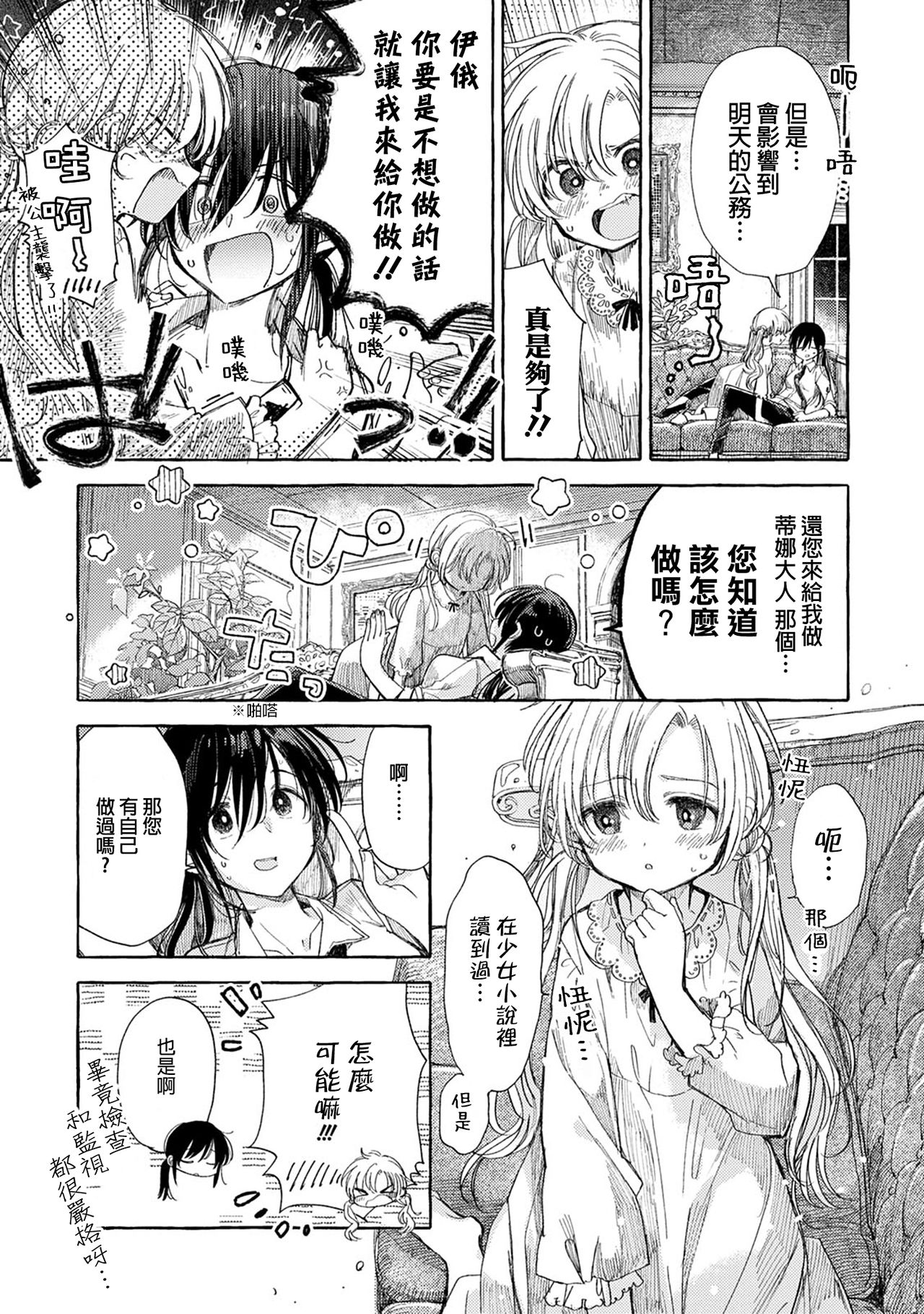 [伊藤ハチ] ほまれの姫君 (シロップ HONEY 初夜百合アンソロジー) [中国翻訳]