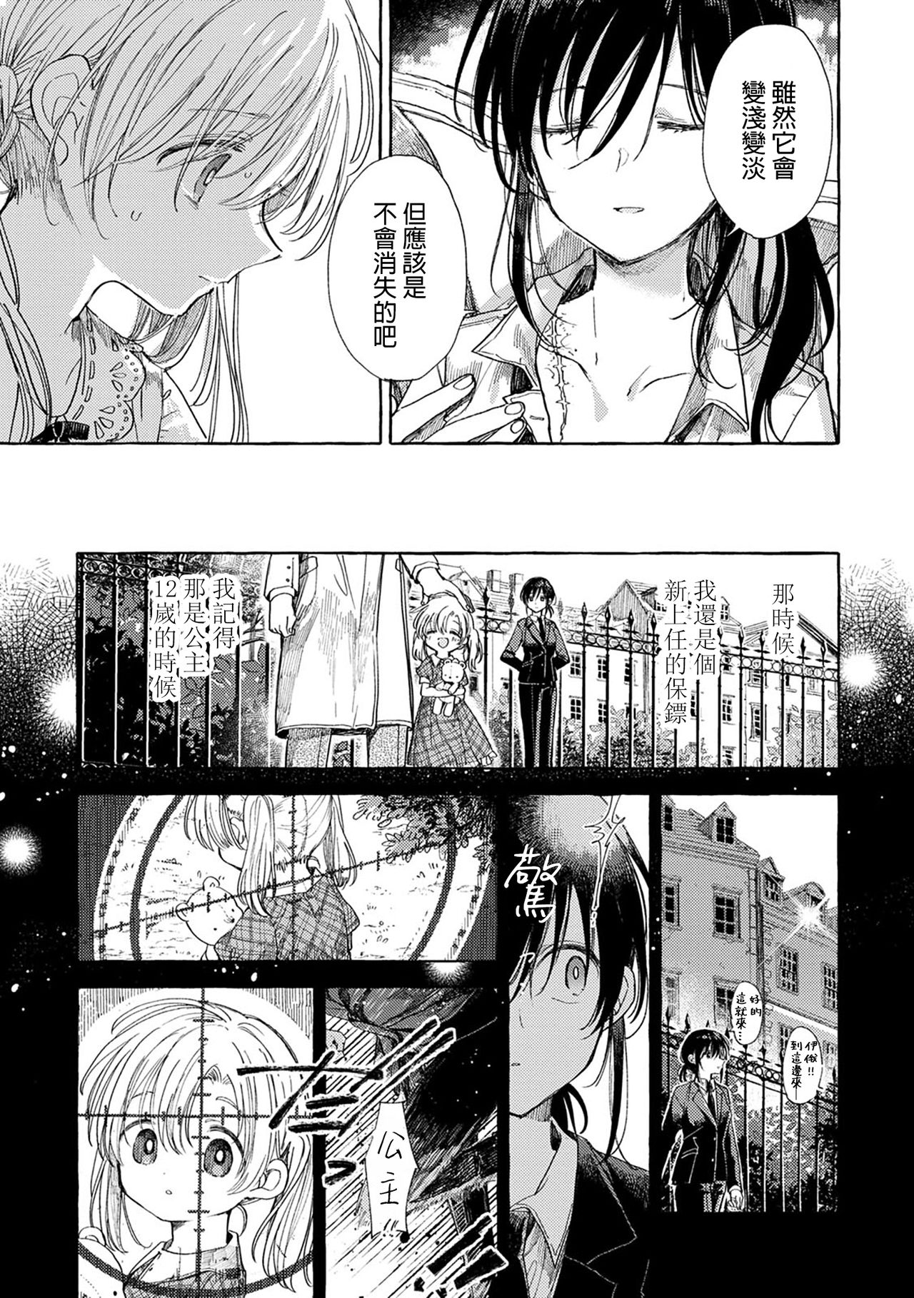 [伊藤ハチ] ほまれの姫君 (シロップ HONEY 初夜百合アンソロジー) [中国翻訳]