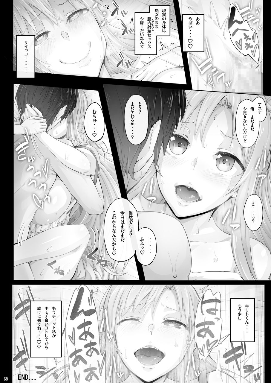 [Cior (Ken-1)] あすなま総集編 (ソードアート・オンライン) [DL版]