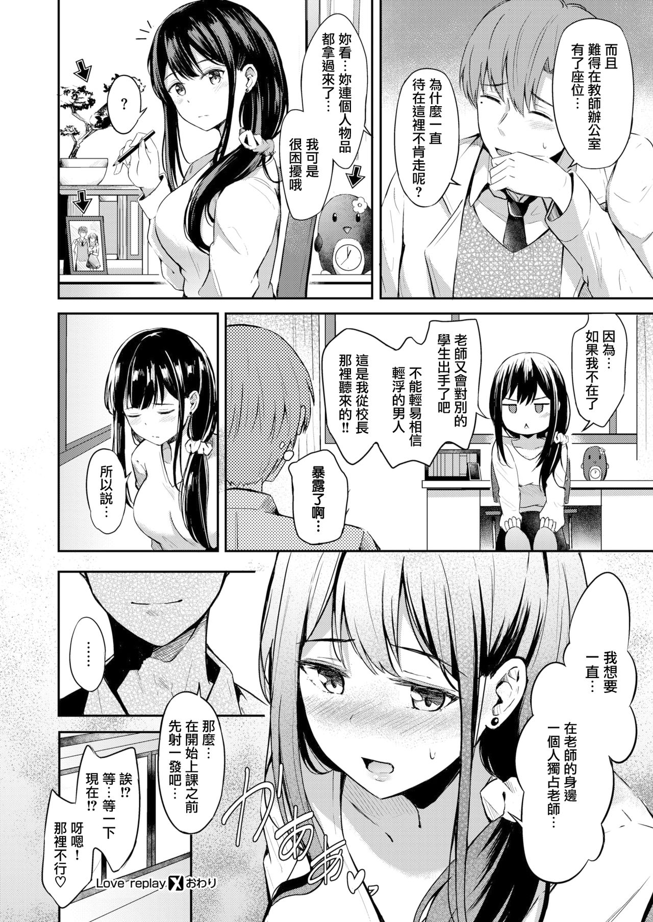 [紺菓] Love replay (コミックゼロス #88) [中国翻訳] [DL版]
