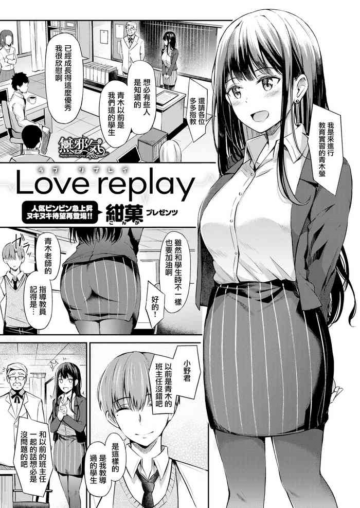 [紺菓] Love replay (コミックゼロス #88) [中国翻訳] [DL版]